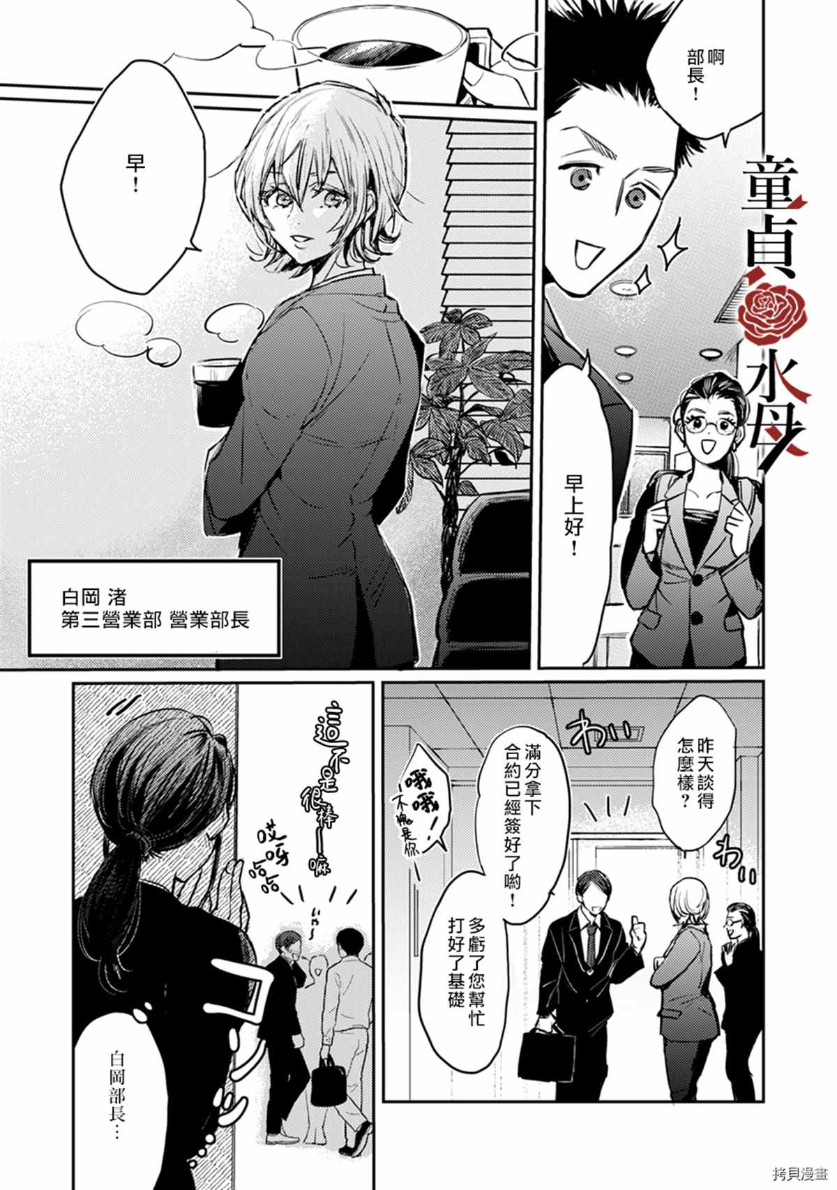 《我们部长看起来很猛其实是个废柴》漫画最新章节第6话免费下拉式在线观看章节第【18】张图片