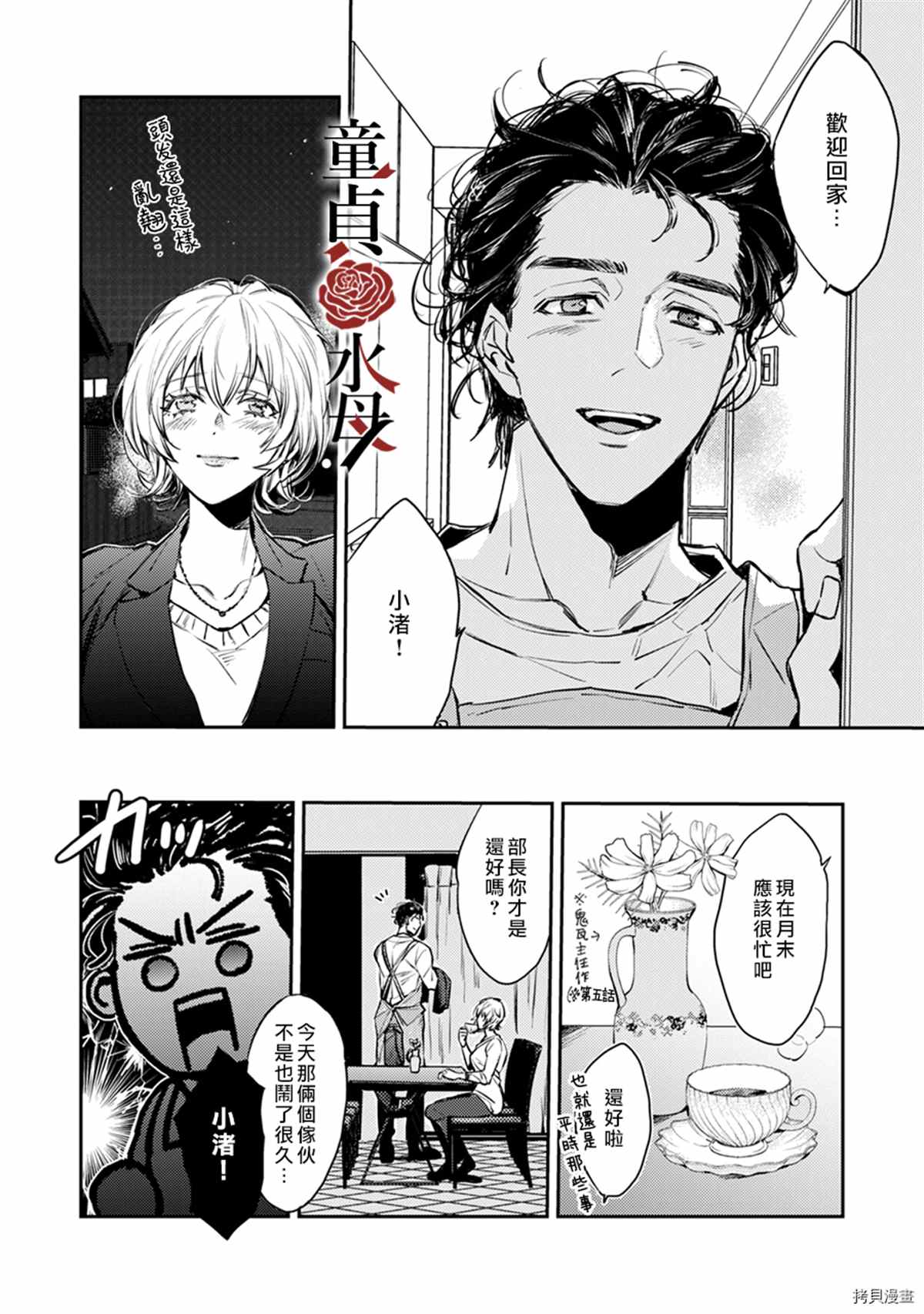 《我们部长看起来很猛其实是个废柴》漫画最新章节第6话免费下拉式在线观看章节第【21】张图片