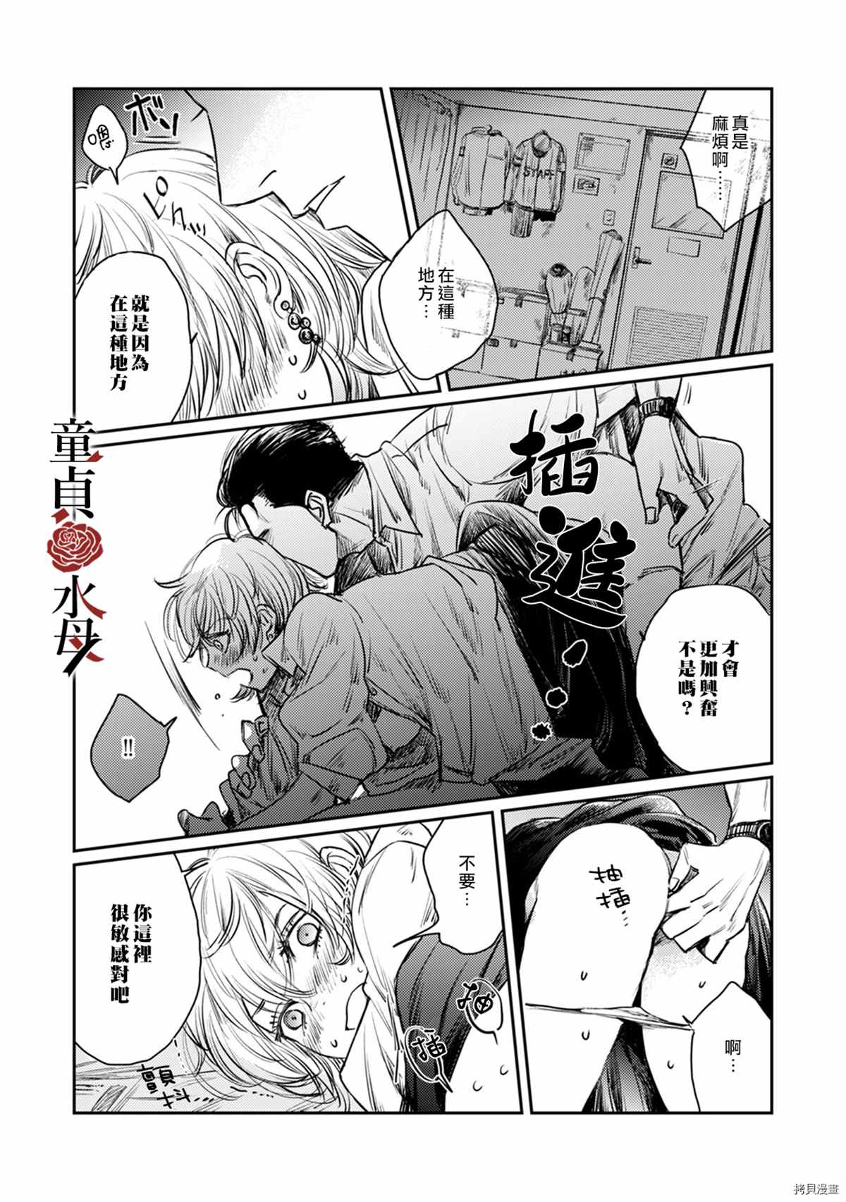 《我们部长看起来很猛其实是个废柴》漫画最新章节第3话免费下拉式在线观看章节第【20】张图片