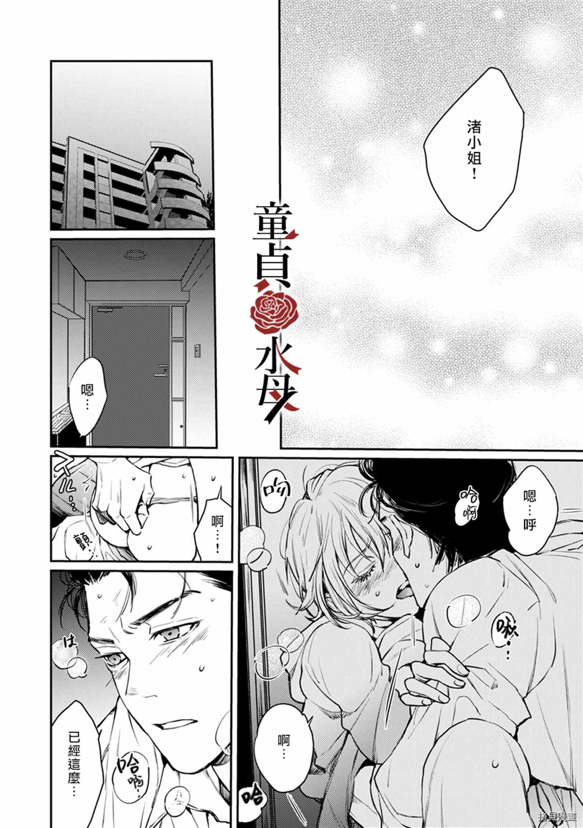 《我们部长看起来很猛其实是个废柴》漫画最新章节第6话免费下拉式在线观看章节第【11】张图片
