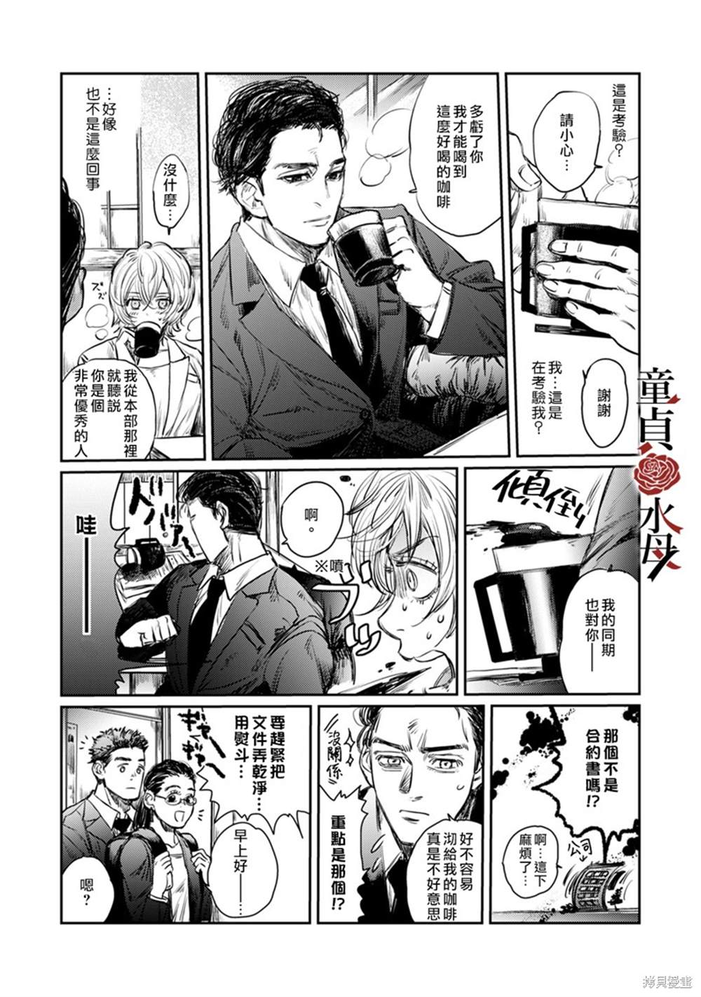 《我们部长看起来很猛其实是个废柴》漫画最新章节第1话免费下拉式在线观看章节第【7】张图片