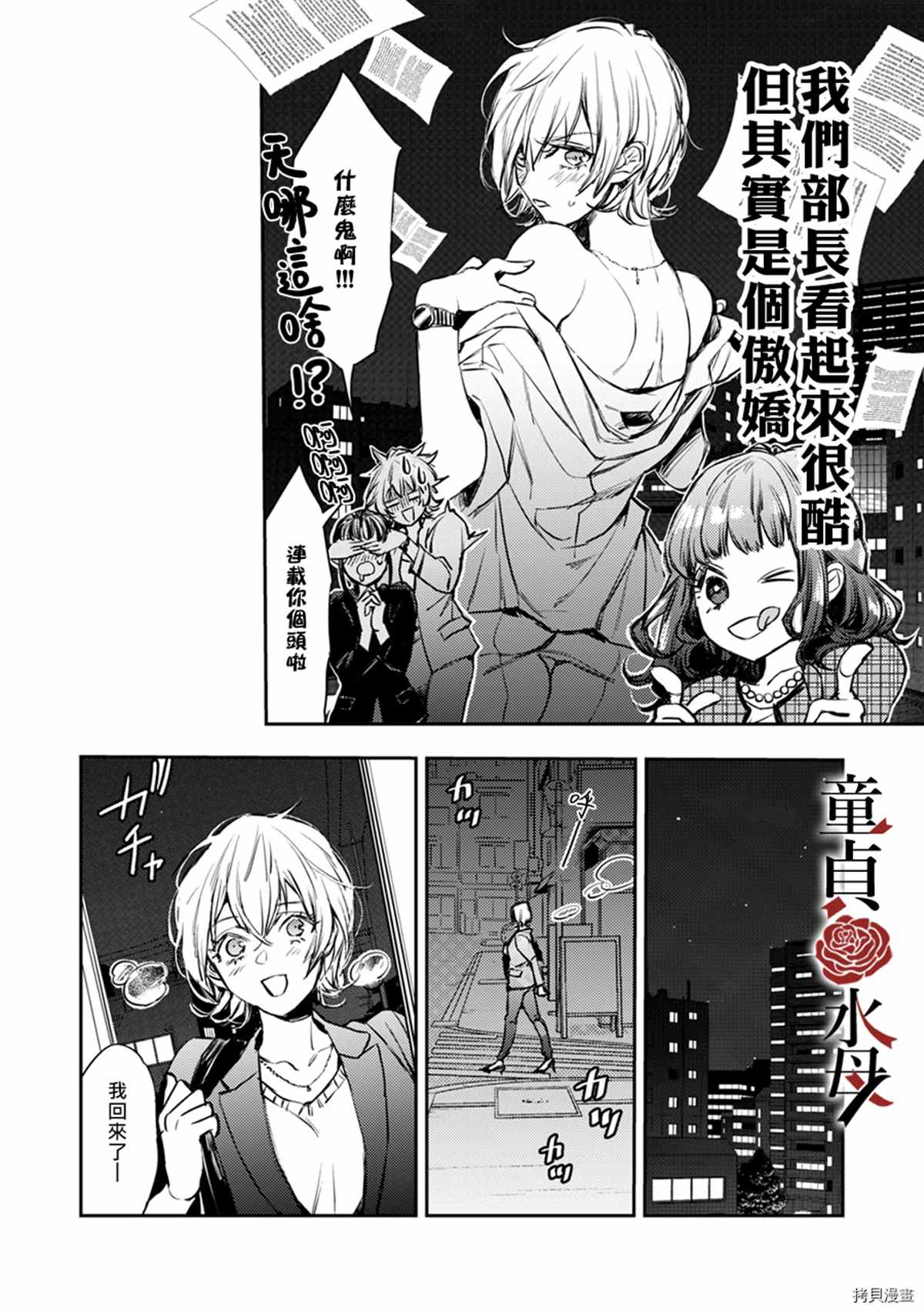 《我们部长看起来很猛其实是个废柴》漫画最新章节第6话免费下拉式在线观看章节第【20】张图片