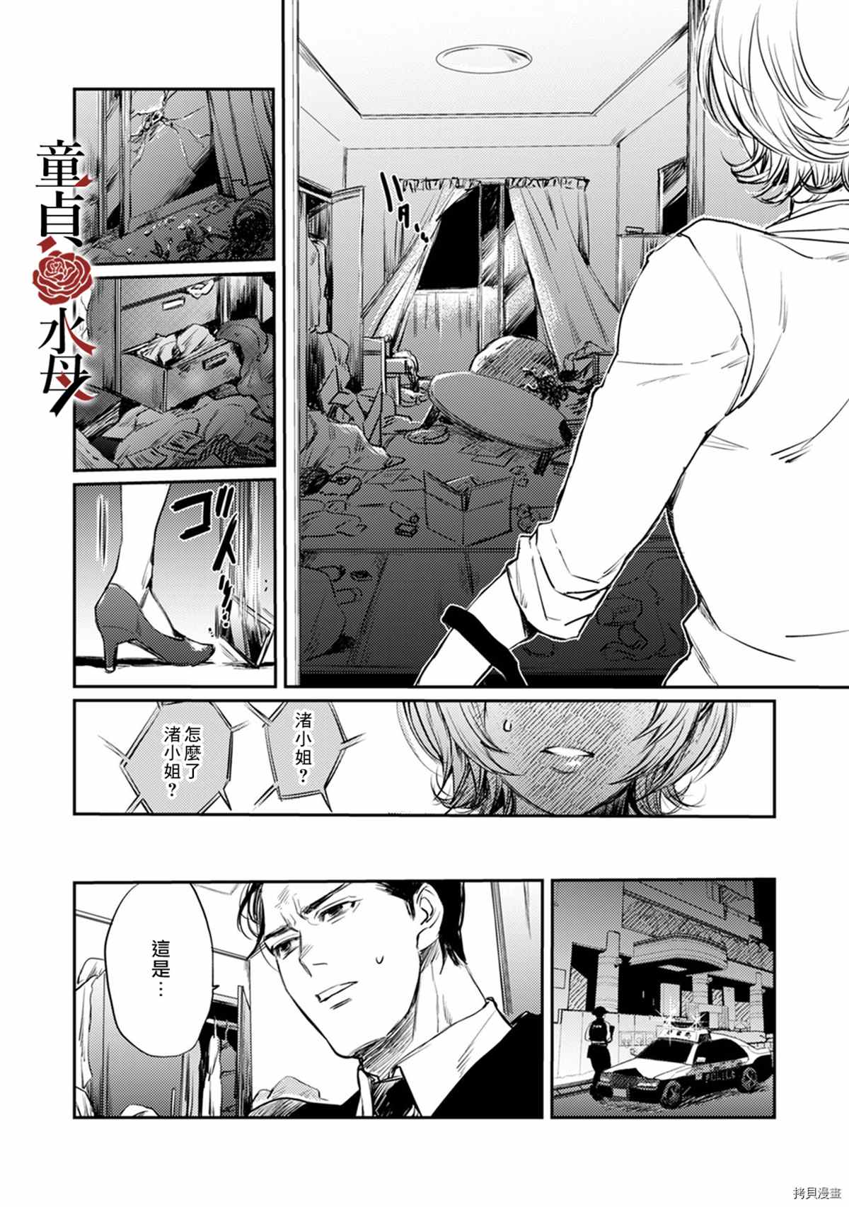 《我们部长看起来很猛其实是个废柴》漫画最新章节第5话免费下拉式在线观看章节第【11】张图片