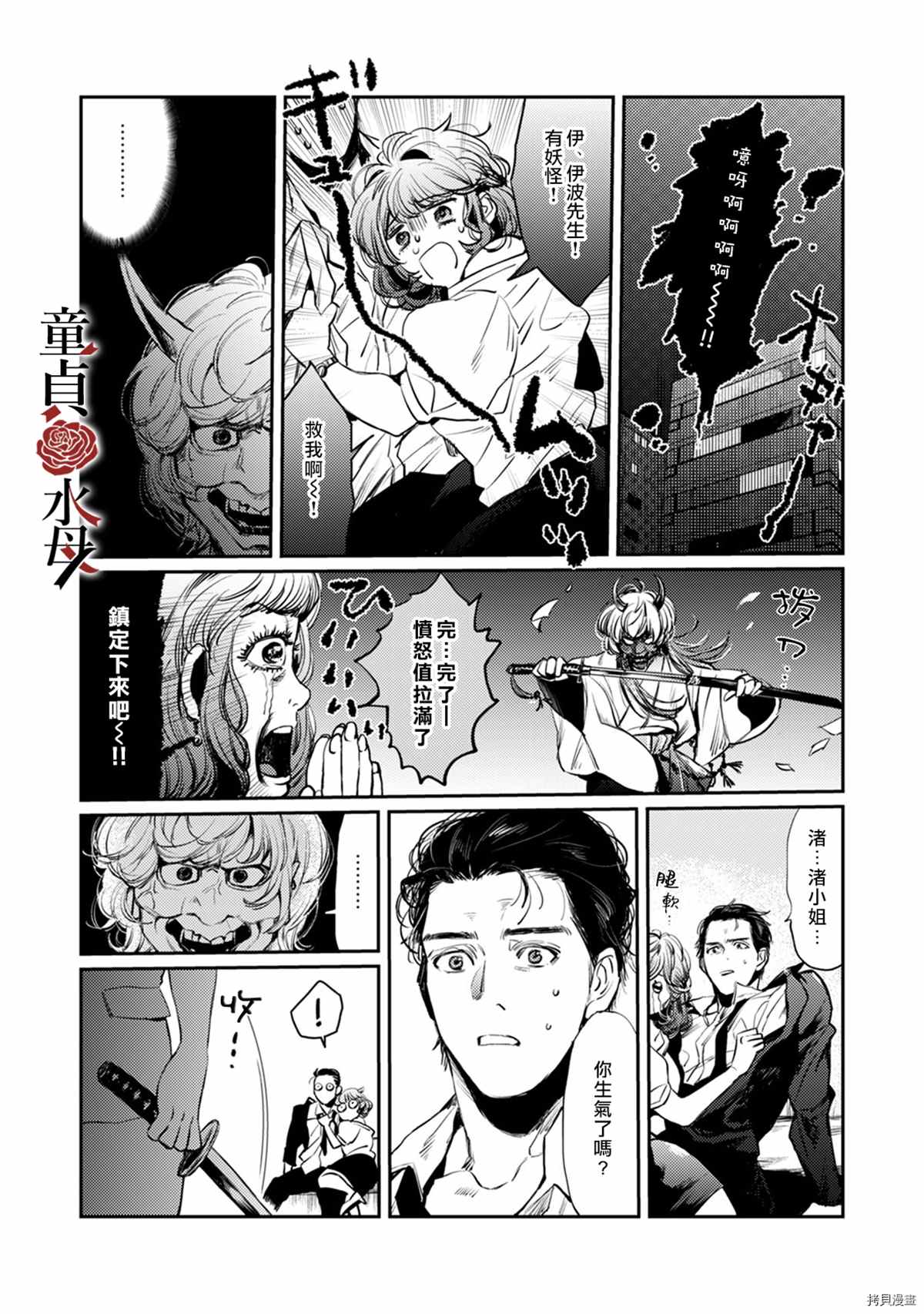 《我们部长看起来很猛其实是个废柴》漫画最新章节第4话免费下拉式在线观看章节第【19】张图片