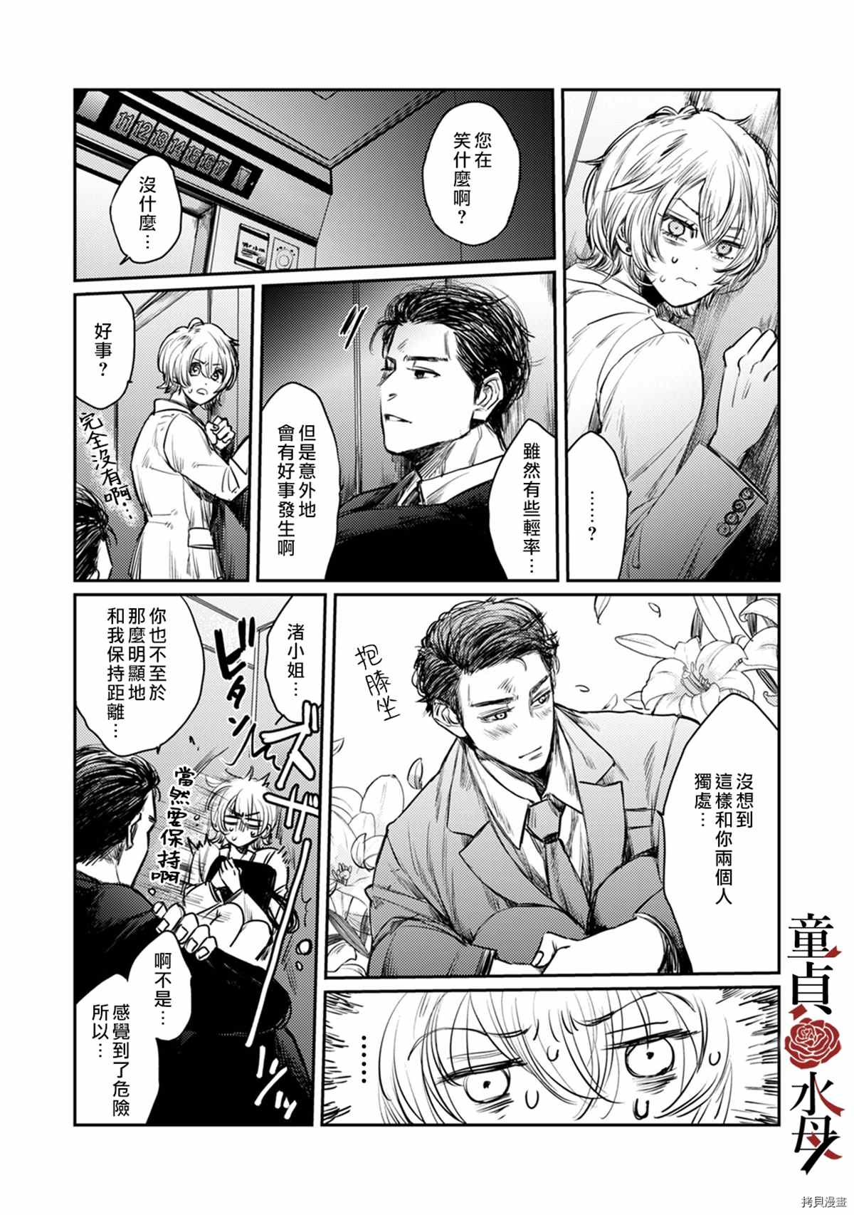 《我们部长看起来很猛其实是个废柴》漫画最新章节第2话免费下拉式在线观看章节第【14】张图片