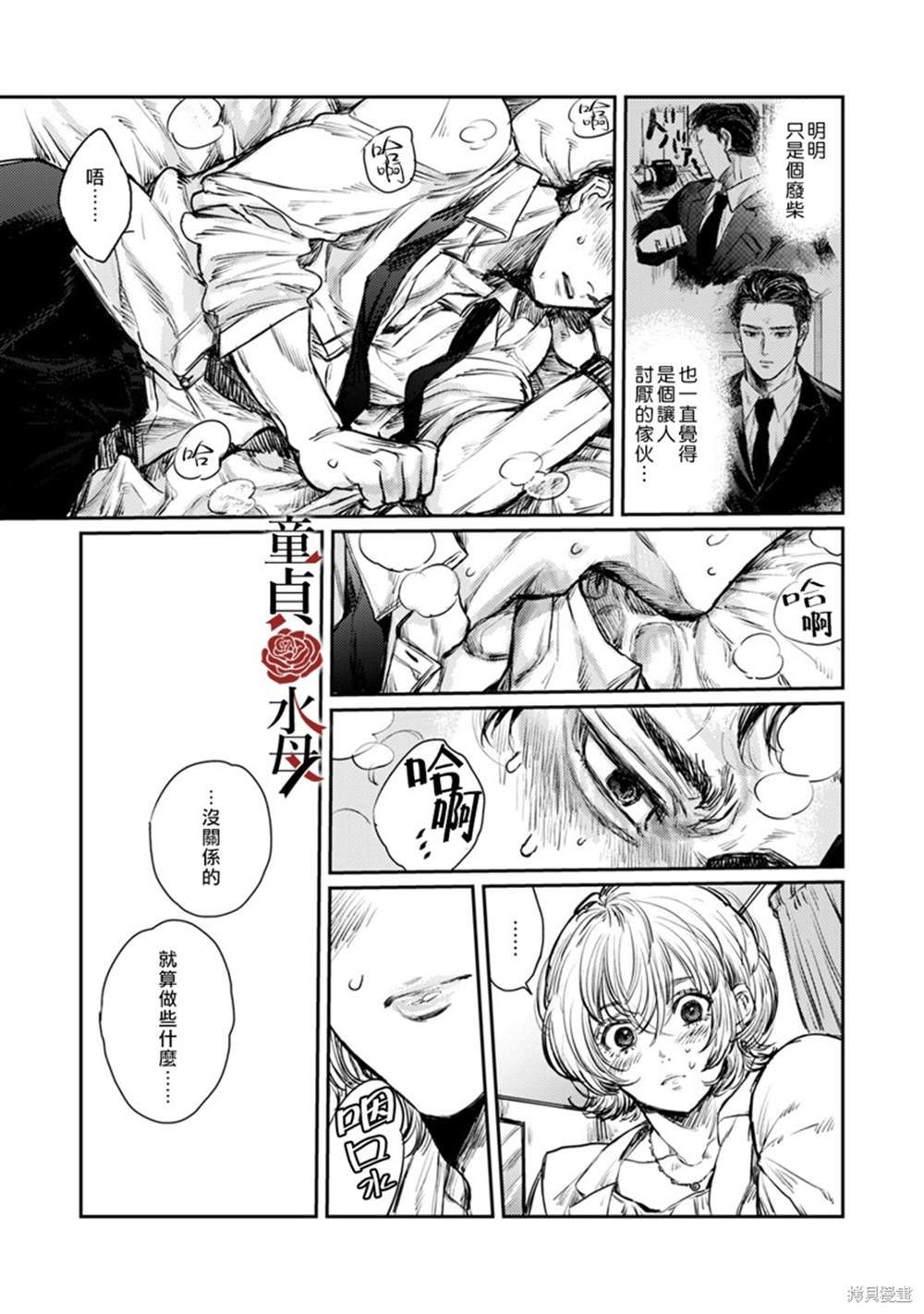 《我们部长看起来很猛其实是个废柴》漫画最新章节第1话免费下拉式在线观看章节第【21】张图片