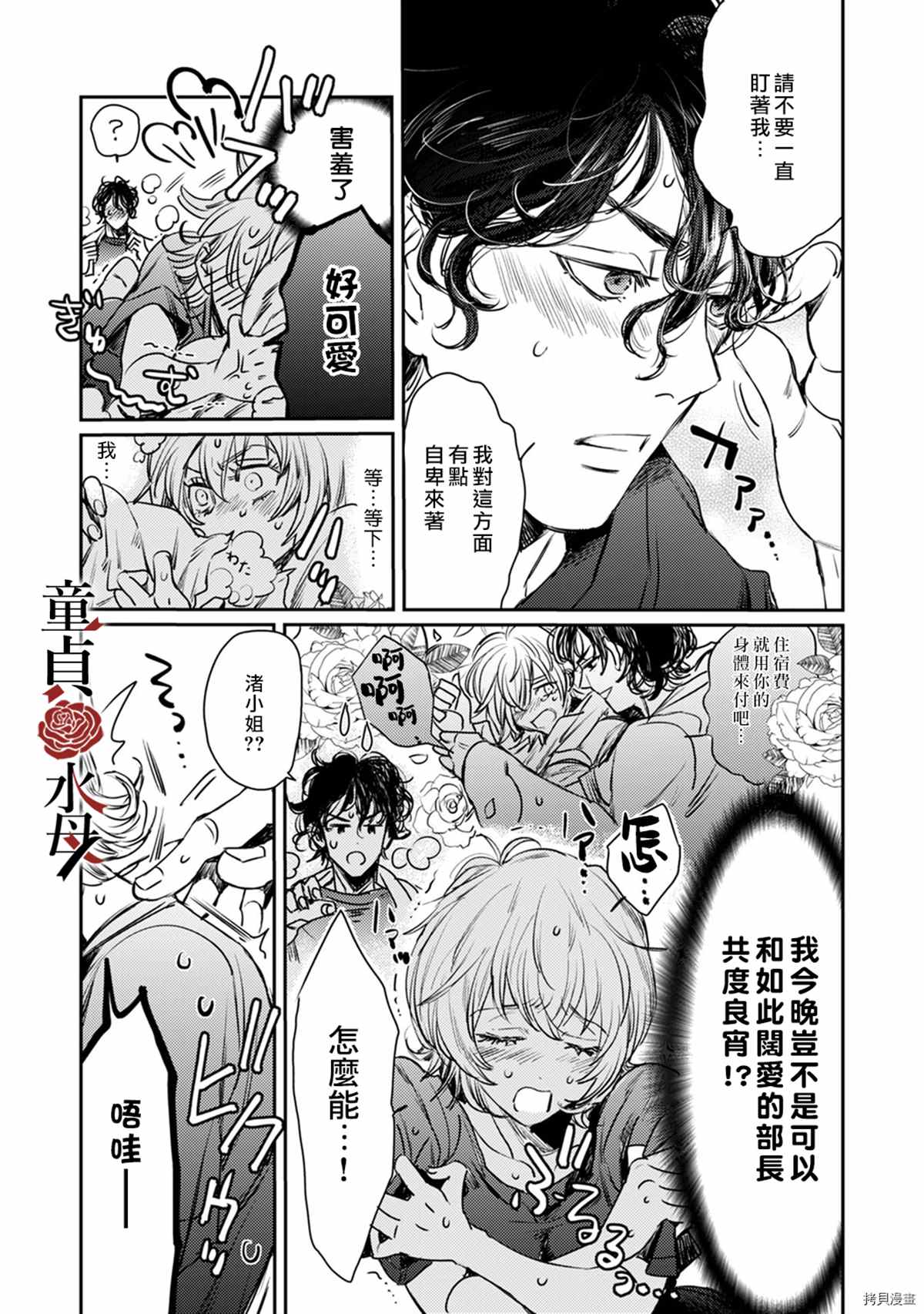 《我们部长看起来很猛其实是个废柴》漫画最新章节第5话免费下拉式在线观看章节第【21】张图片