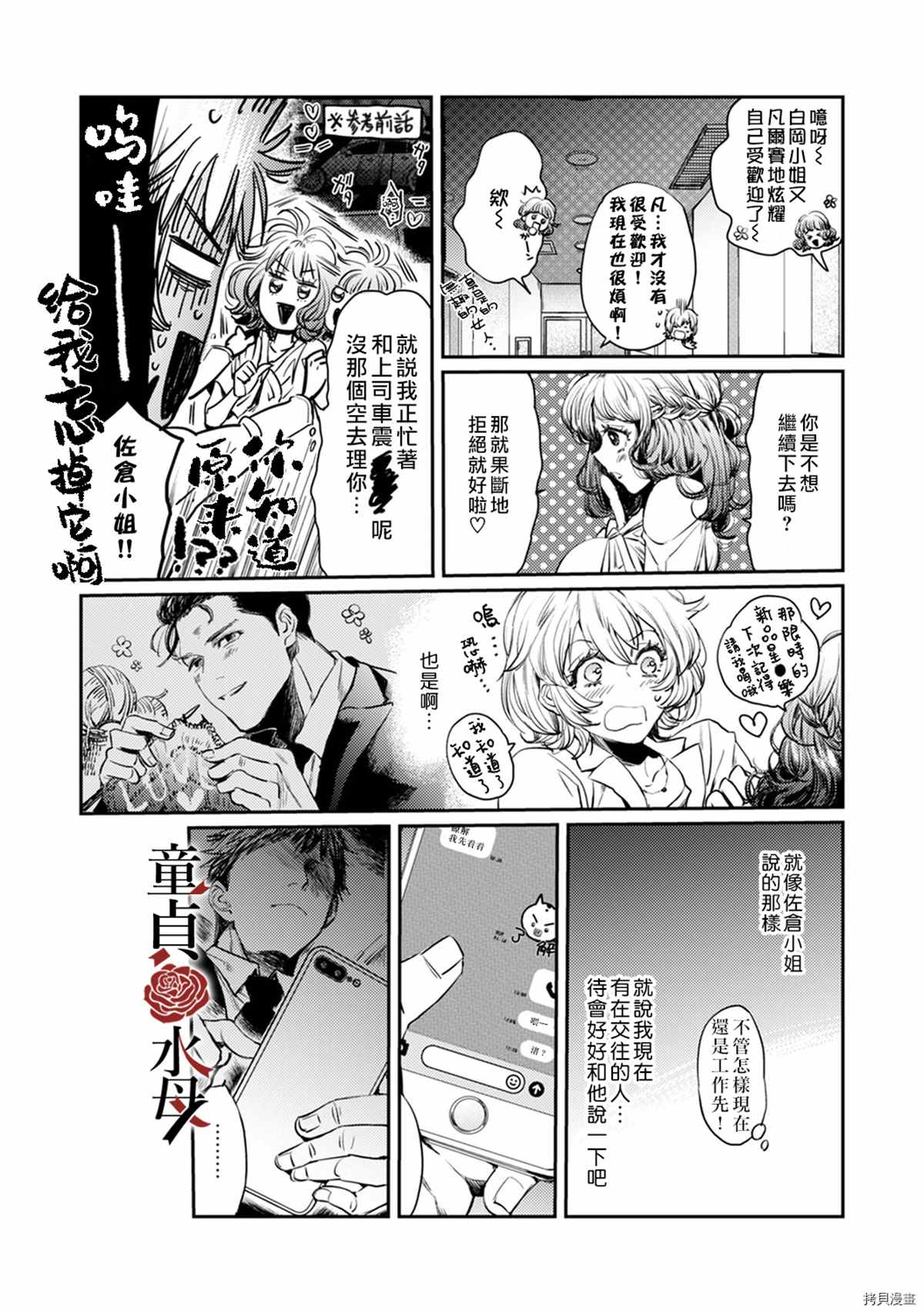 《我们部长看起来很猛其实是个废柴》漫画最新章节第5话免费下拉式在线观看章节第【9】张图片