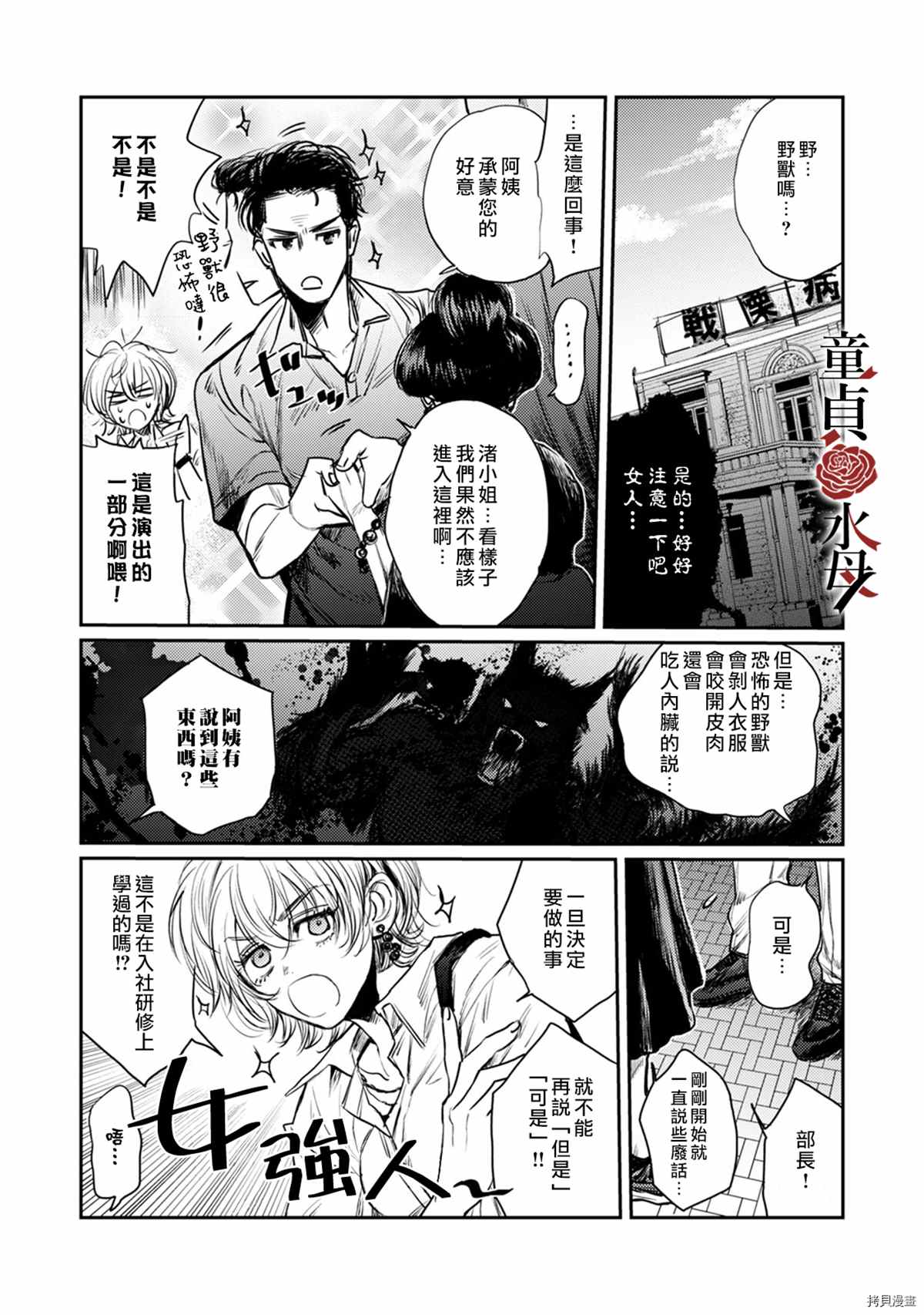 《我们部长看起来很猛其实是个废柴》漫画最新章节第3话免费下拉式在线观看章节第【8】张图片