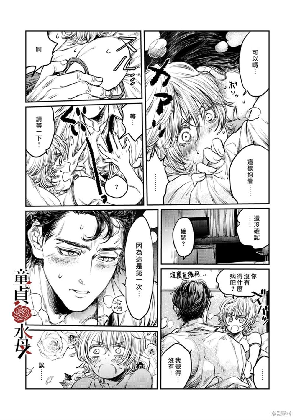 《我们部长看起来很猛其实是个废柴》漫画最新章节第1话免费下拉式在线观看章节第【24】张图片