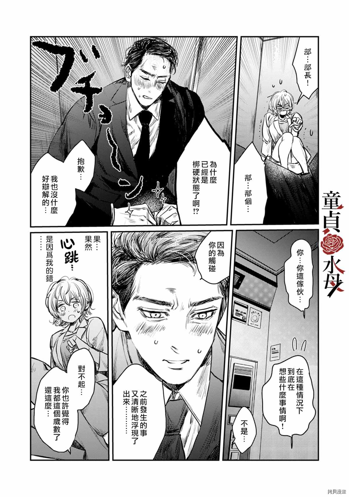 《我们部长看起来很猛其实是个废柴》漫画最新章节第2话免费下拉式在线观看章节第【19】张图片