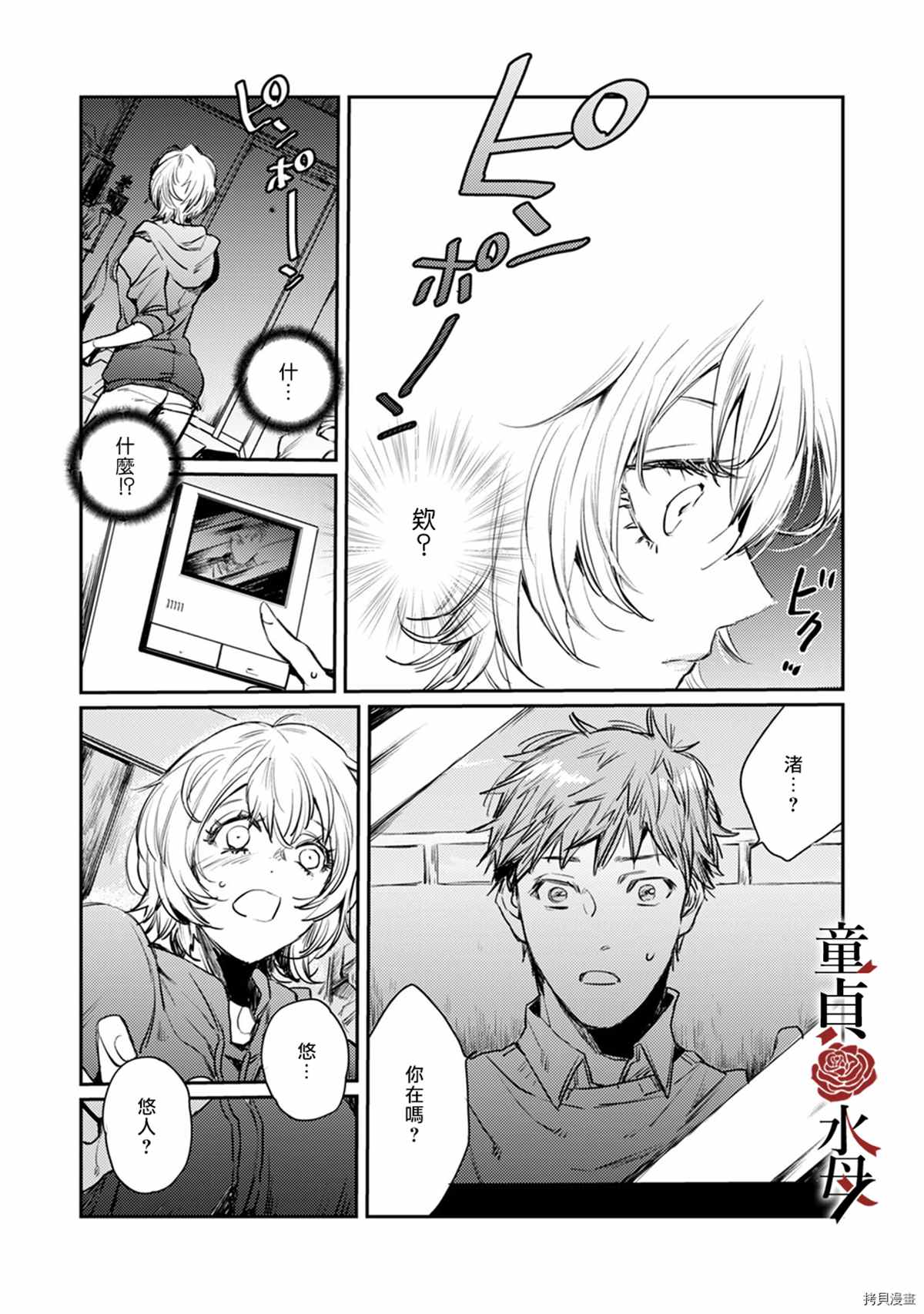 《我们部长看起来很猛其实是个废柴》漫画最新章节第5话免费下拉式在线观看章节第【31】张图片