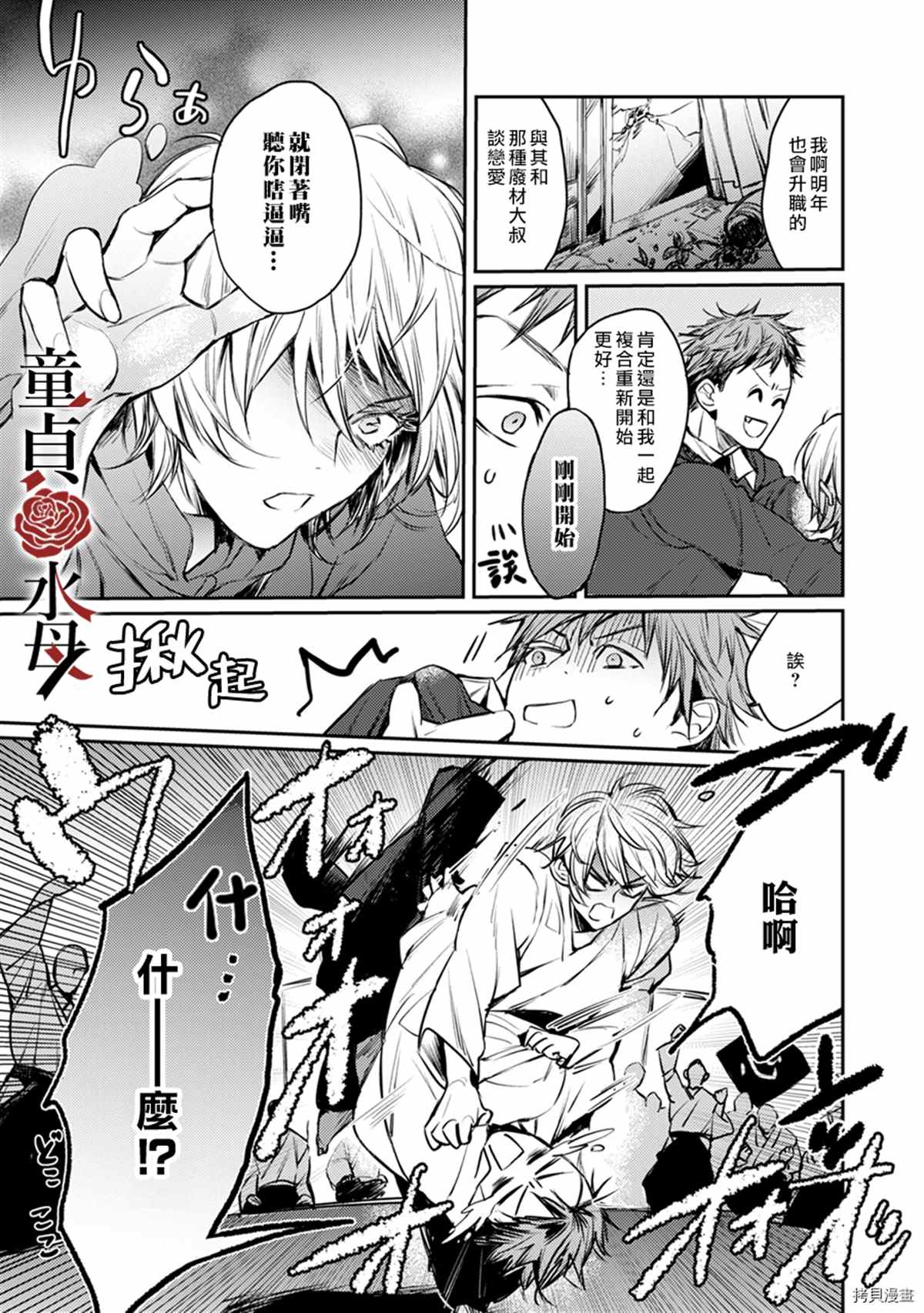 《我们部长看起来很猛其实是个废柴》漫画最新章节第6话免费下拉式在线观看章节第【4】张图片