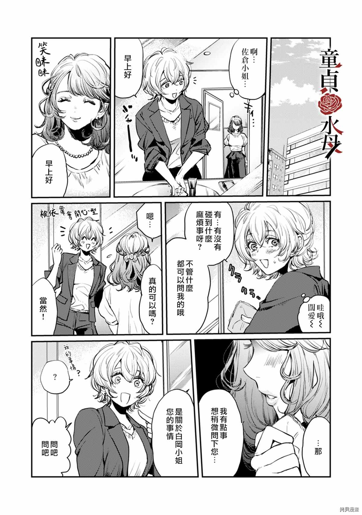 《我们部长看起来很猛其实是个废柴》漫画最新章节第4话免费下拉式在线观看章节第【6】张图片