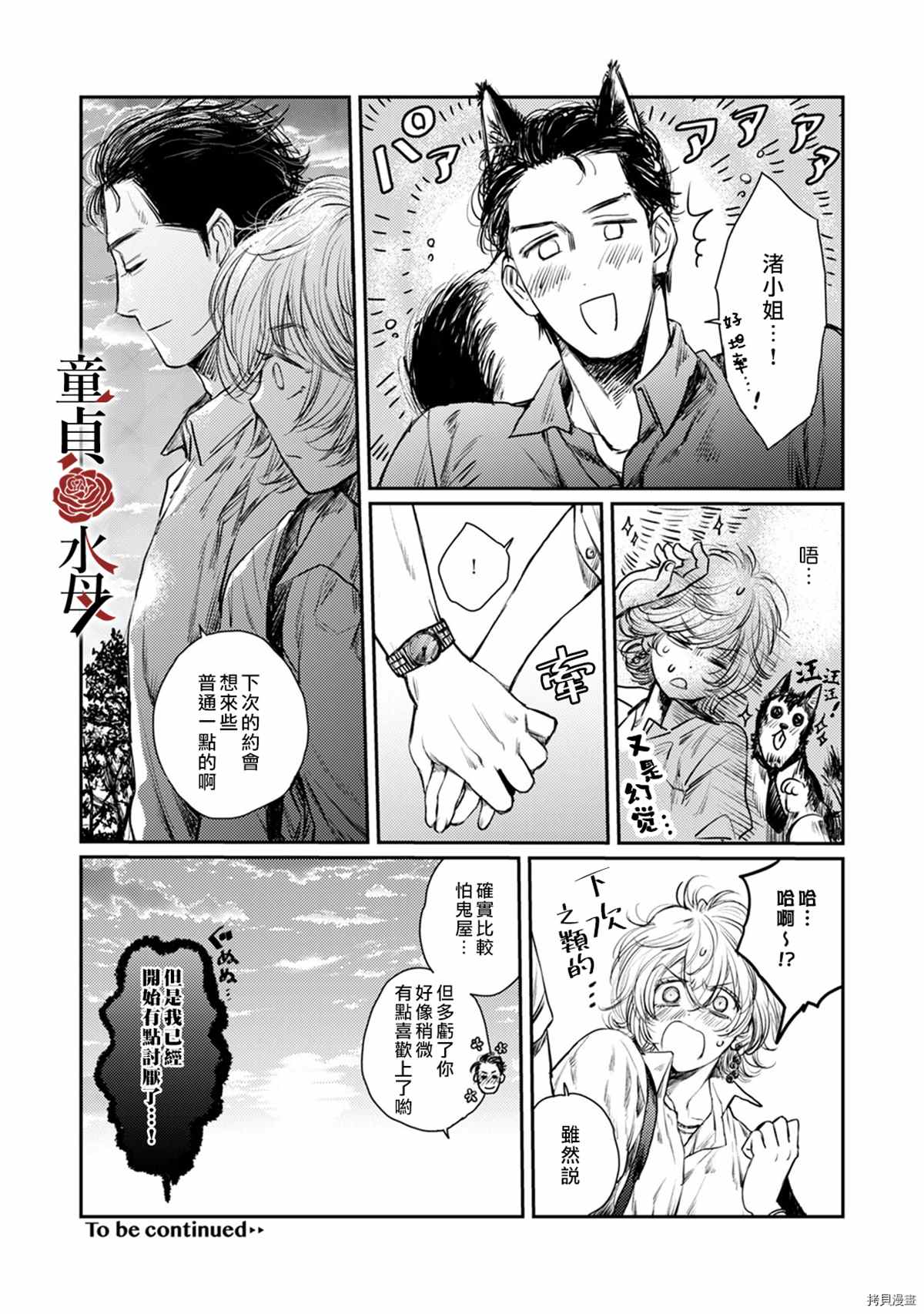 《我们部长看起来很猛其实是个废柴》漫画最新章节第3话免费下拉式在线观看章节第【26】张图片