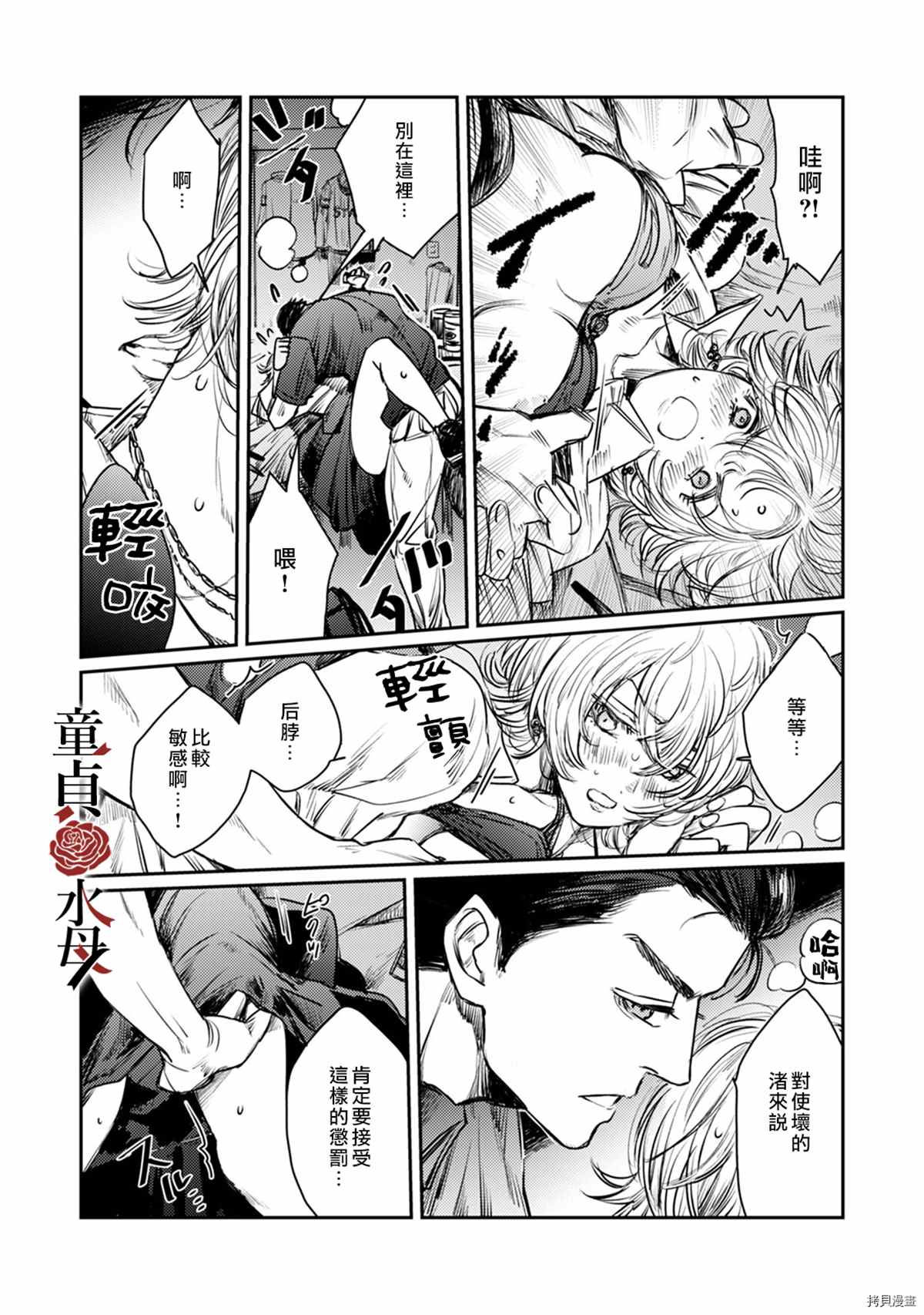 《我们部长看起来很猛其实是个废柴》漫画最新章节第3话免费下拉式在线观看章节第【18】张图片