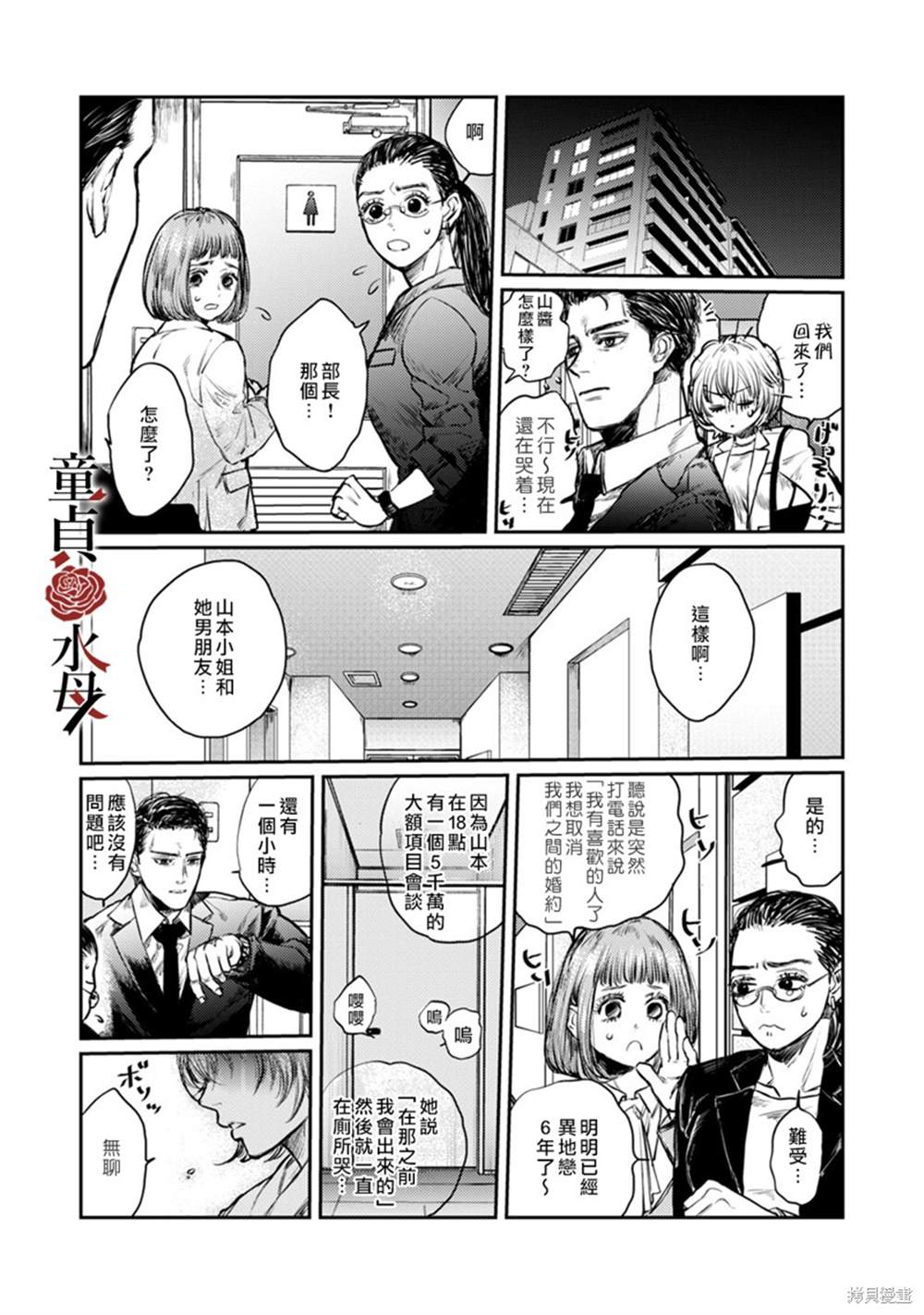 《我们部长看起来很猛其实是个废柴》漫画最新章节第1话免费下拉式在线观看章节第【10】张图片