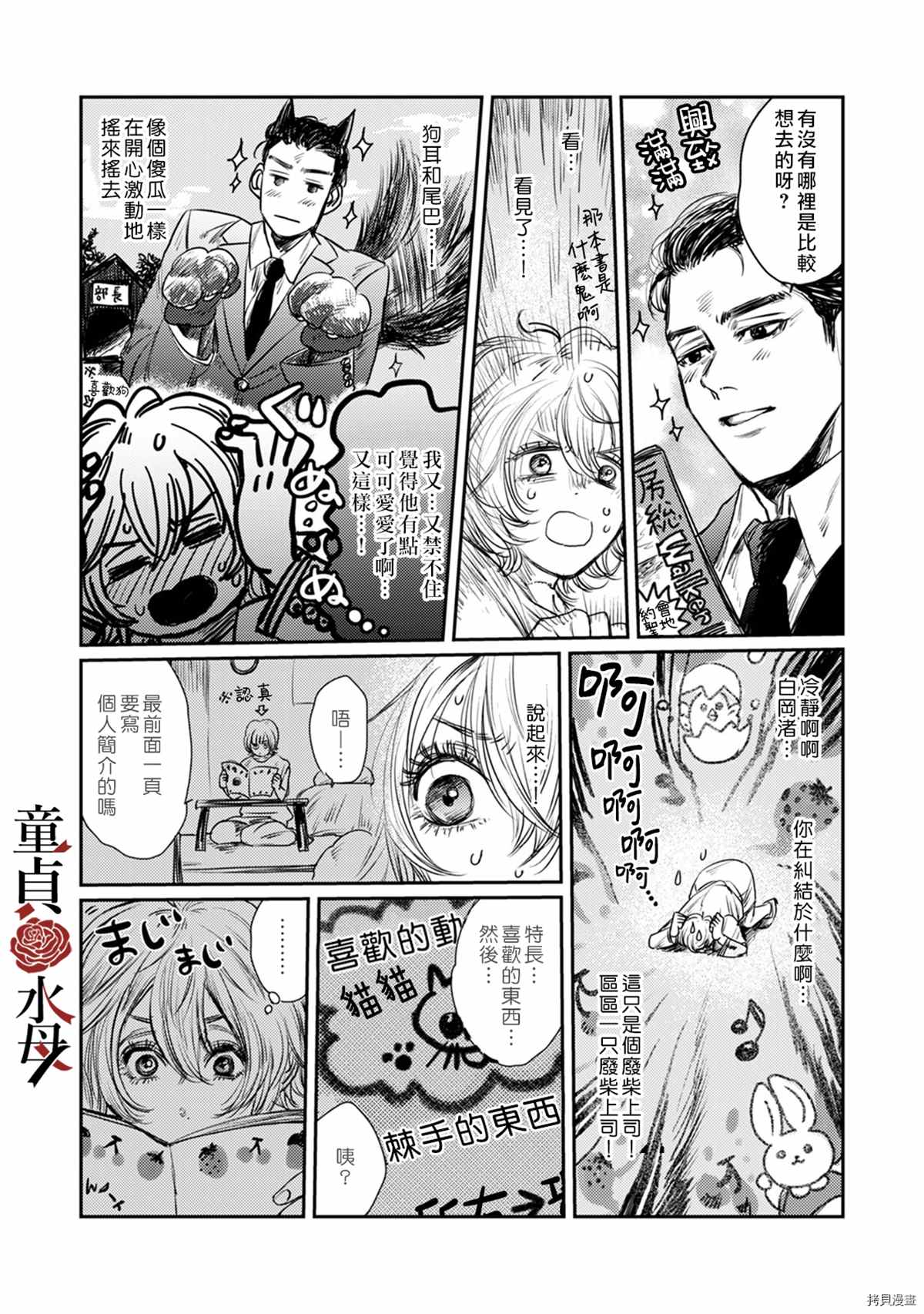 《我们部长看起来很猛其实是个废柴》漫画最新章节第2话免费下拉式在线观看章节第【30】张图片