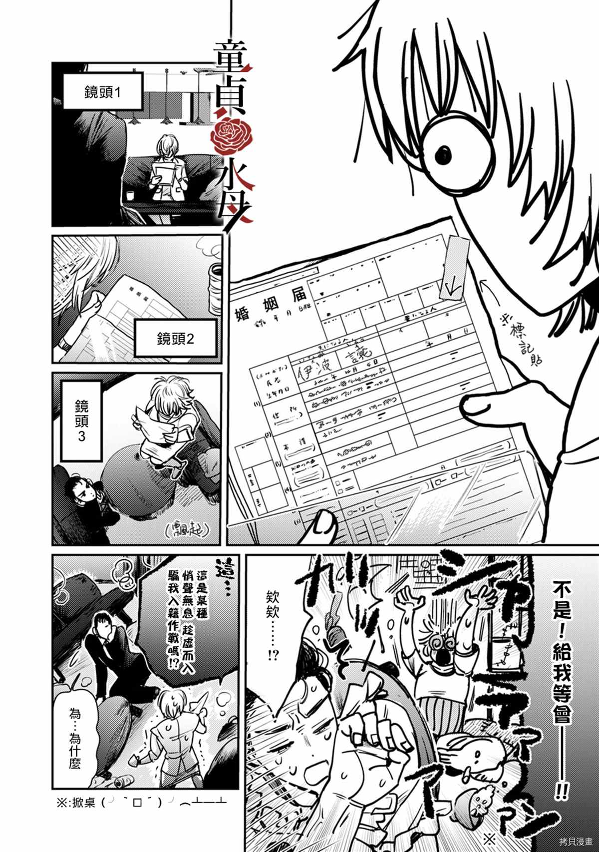 《我们部长看起来很猛其实是个废柴》漫画最新章节第5话免费下拉式在线观看章节第【17】张图片