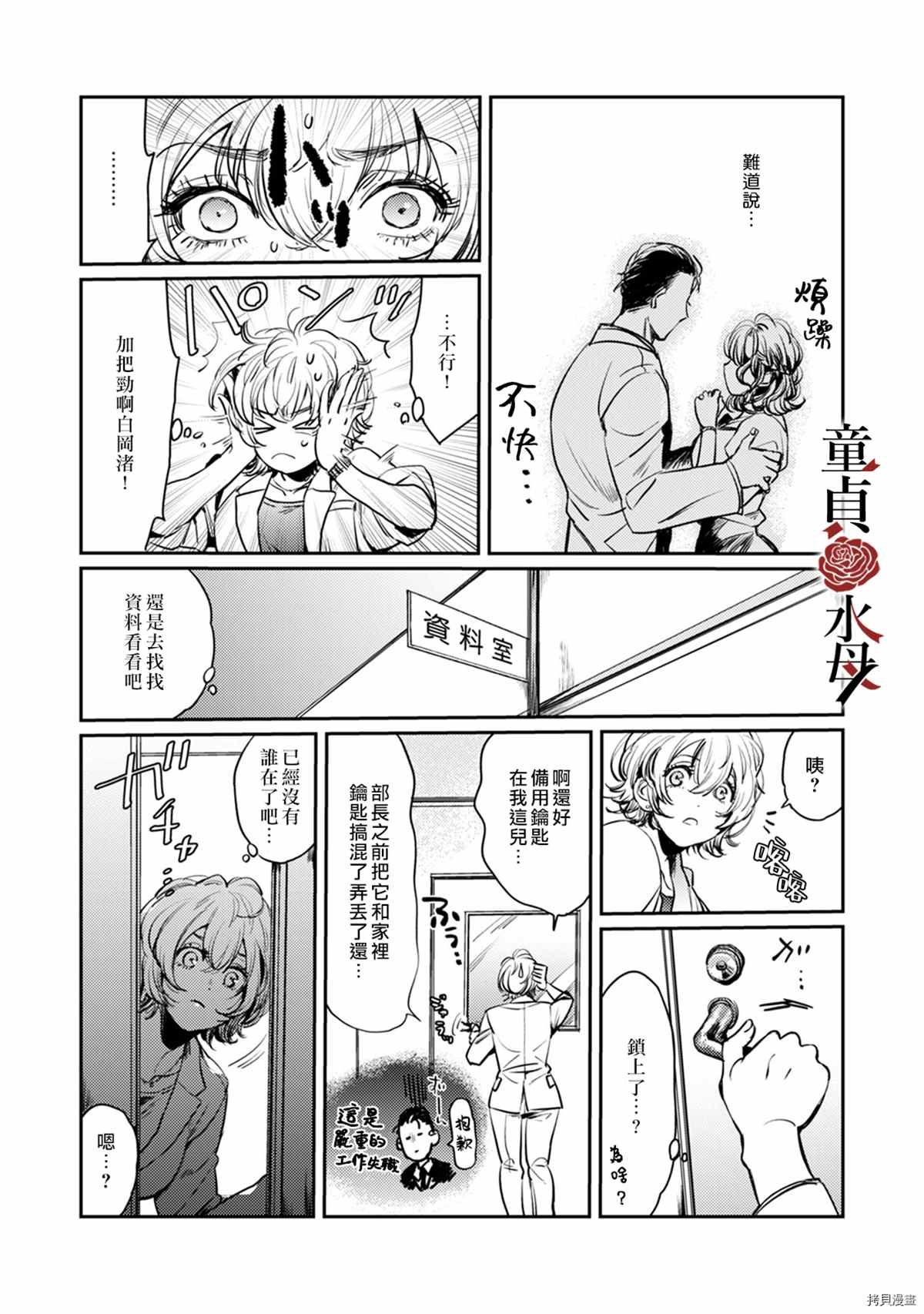 《我们部长看起来很猛其实是个废柴》漫画最新章节第4话免费下拉式在线观看章节第【15】张图片