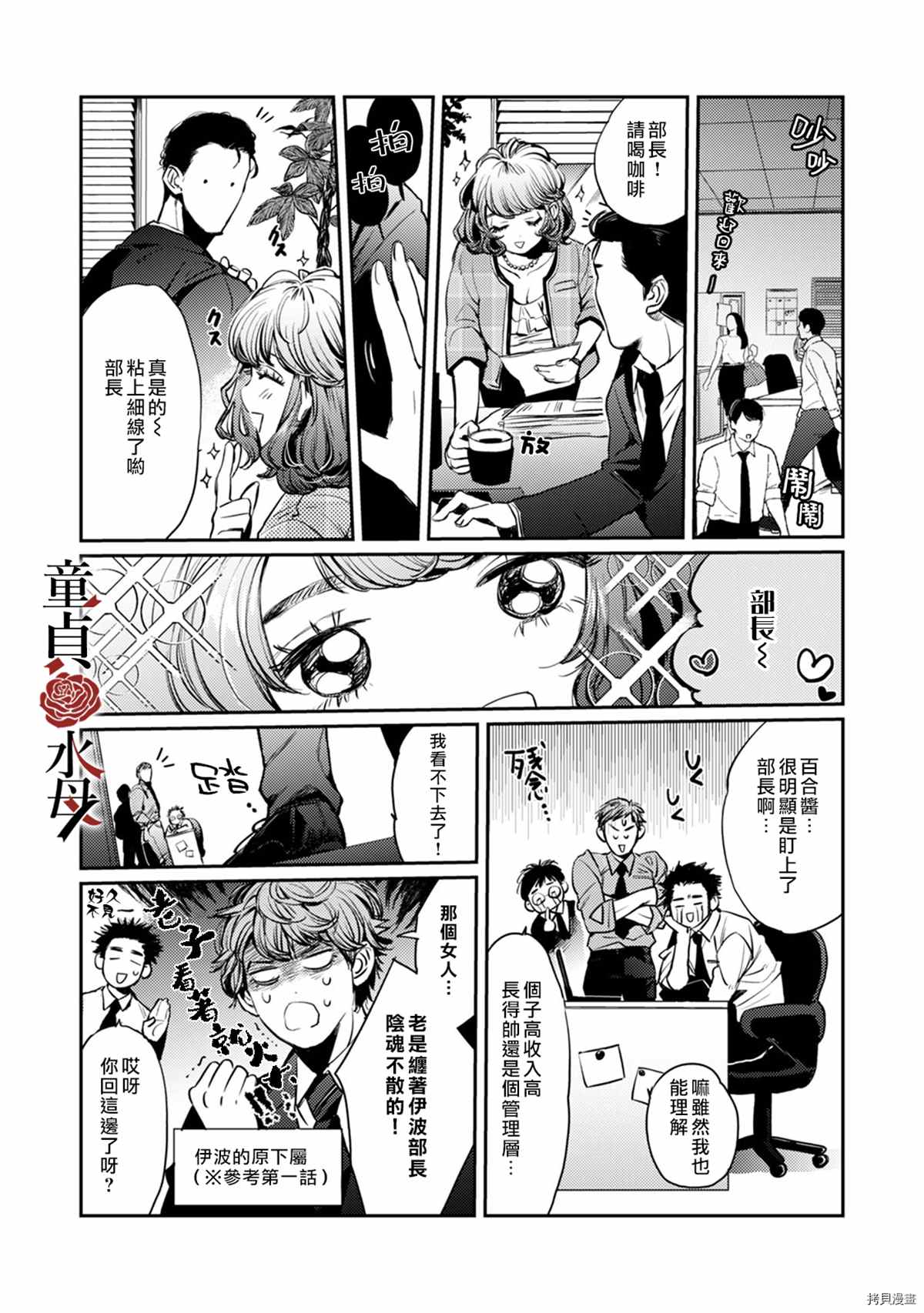 《我们部长看起来很猛其实是个废柴》漫画最新章节第4话免费下拉式在线观看章节第【9】张图片