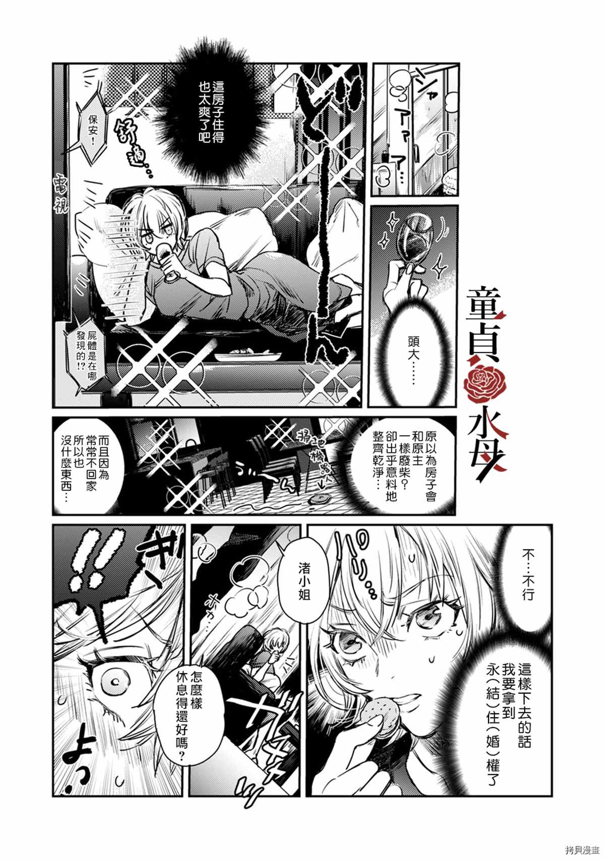 《我们部长看起来很猛其实是个废柴》漫画最新章节第5话免费下拉式在线观看章节第【19】张图片