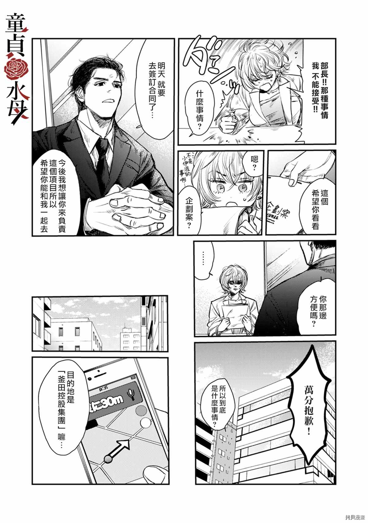 《我们部长看起来很猛其实是个废柴》漫画最新章节第2话免费下拉式在线观看章节第【8】张图片