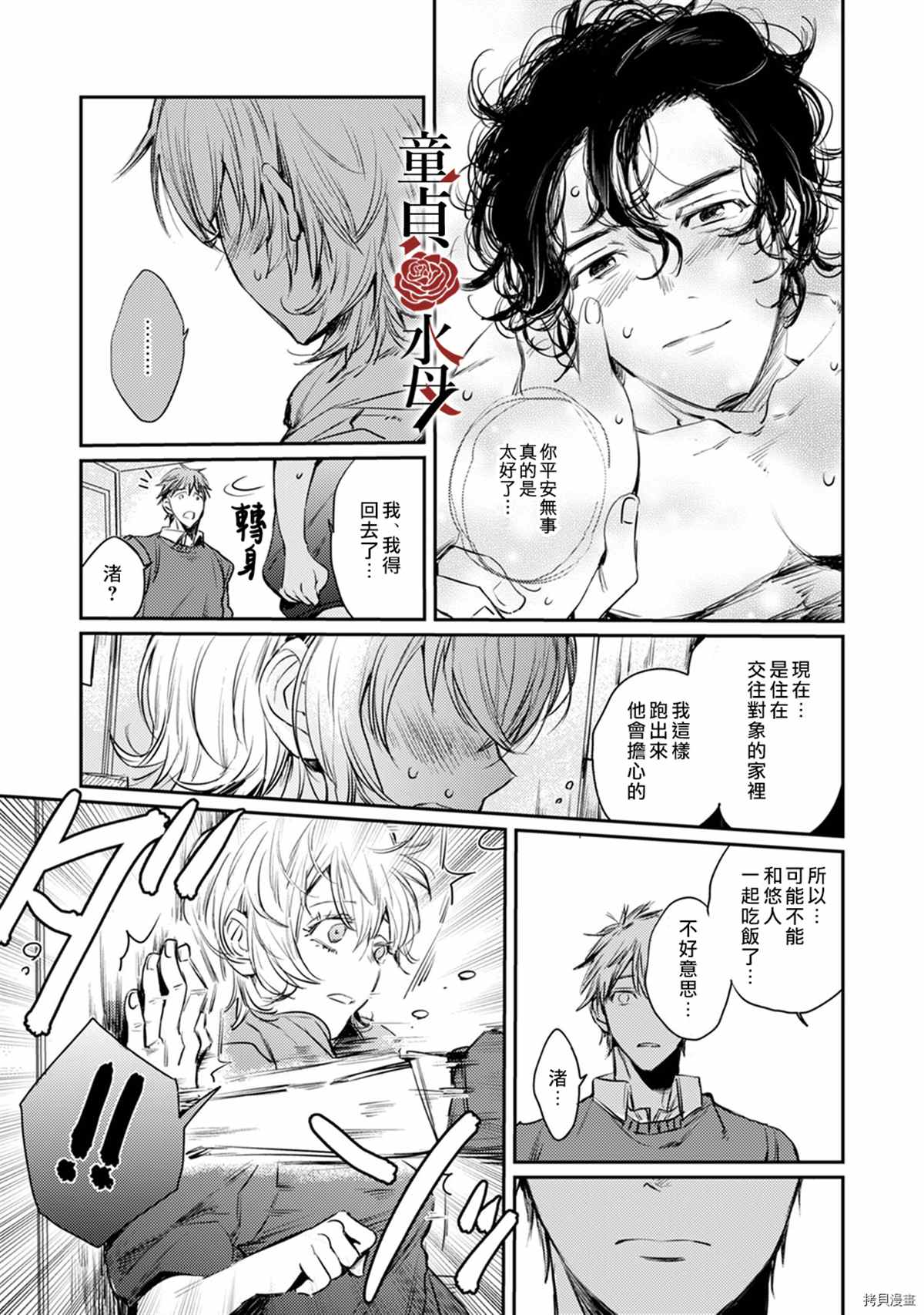 《我们部长看起来很猛其实是个废柴》漫画最新章节第5话免费下拉式在线观看章节第【33】张图片