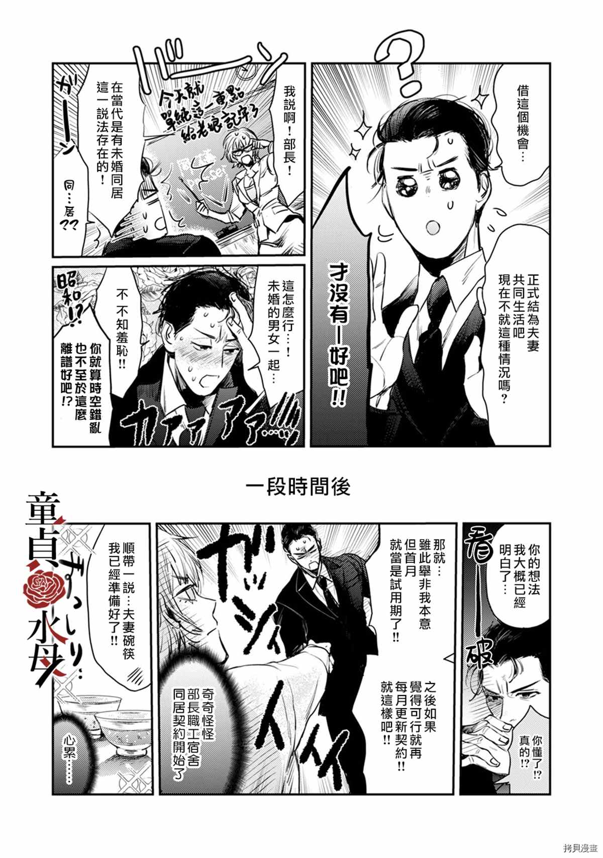 《我们部长看起来很猛其实是个废柴》漫画最新章节第5话免费下拉式在线观看章节第【18】张图片