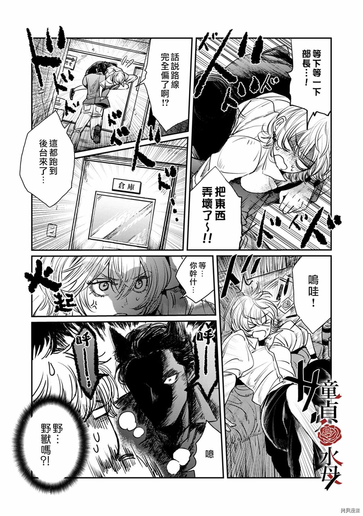 《我们部长看起来很猛其实是个废柴》漫画最新章节第3话免费下拉式在线观看章节第【15】张图片