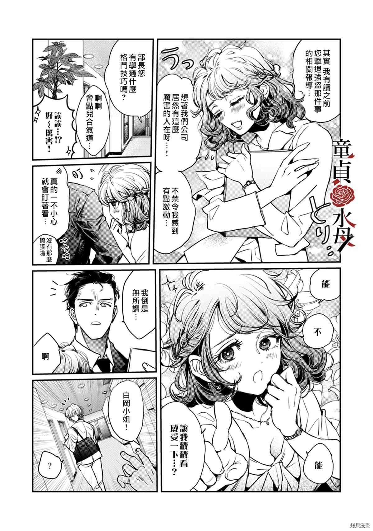 《我们部长看起来很猛其实是个废柴》漫画最新章节第4话免费下拉式在线观看章节第【4】张图片