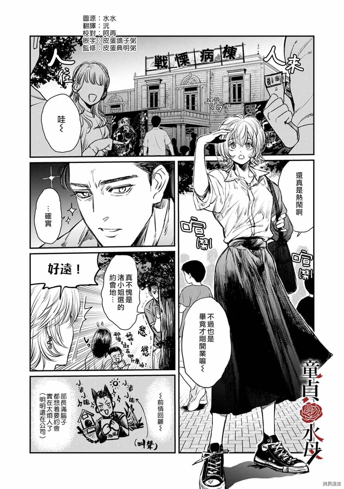 《我们部长看起来很猛其实是个废柴》漫画最新章节第3话免费下拉式在线观看章节第【2】张图片