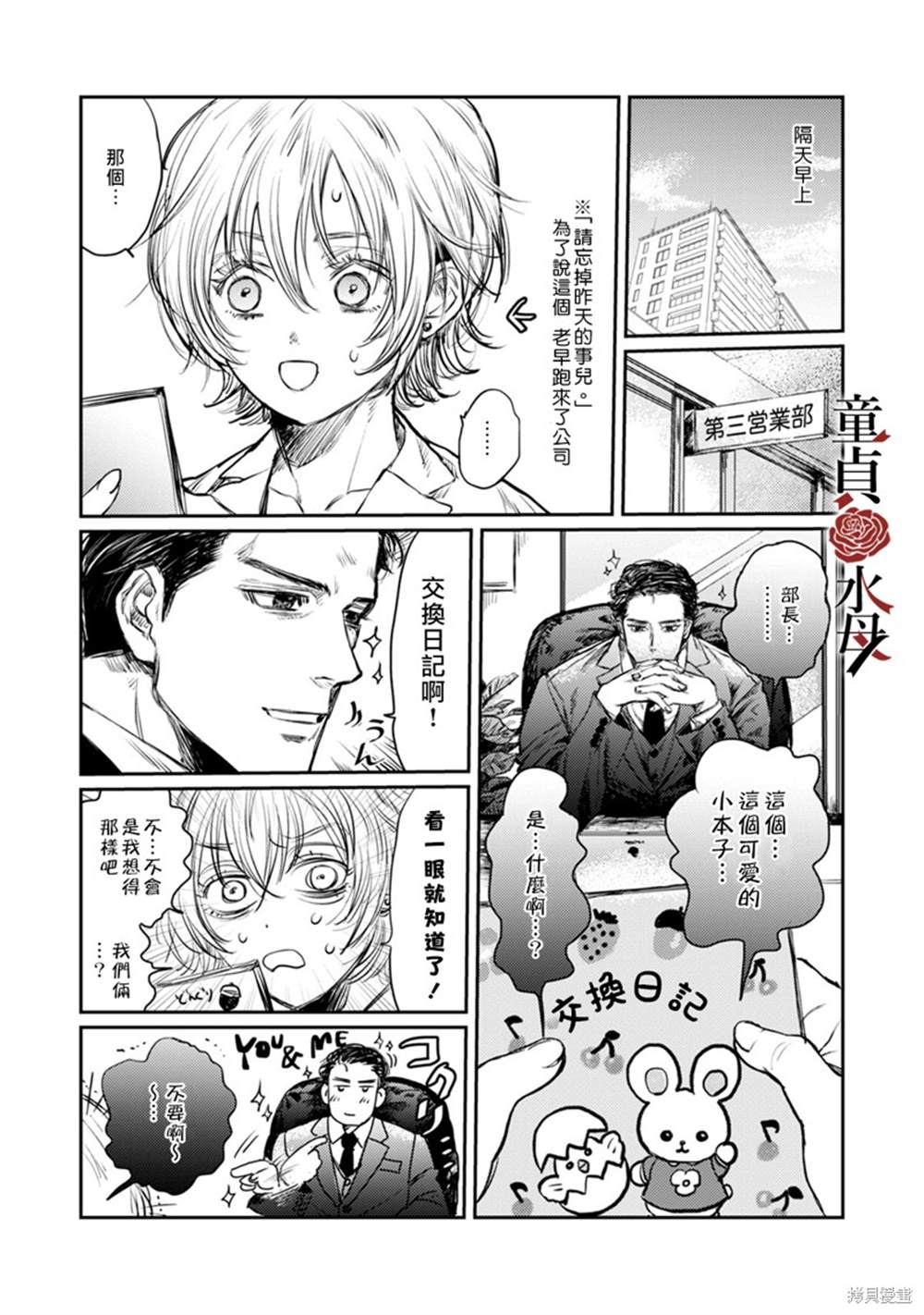 《我们部长看起来很猛其实是个废柴》漫画最新章节第1话免费下拉式在线观看章节第【28】张图片