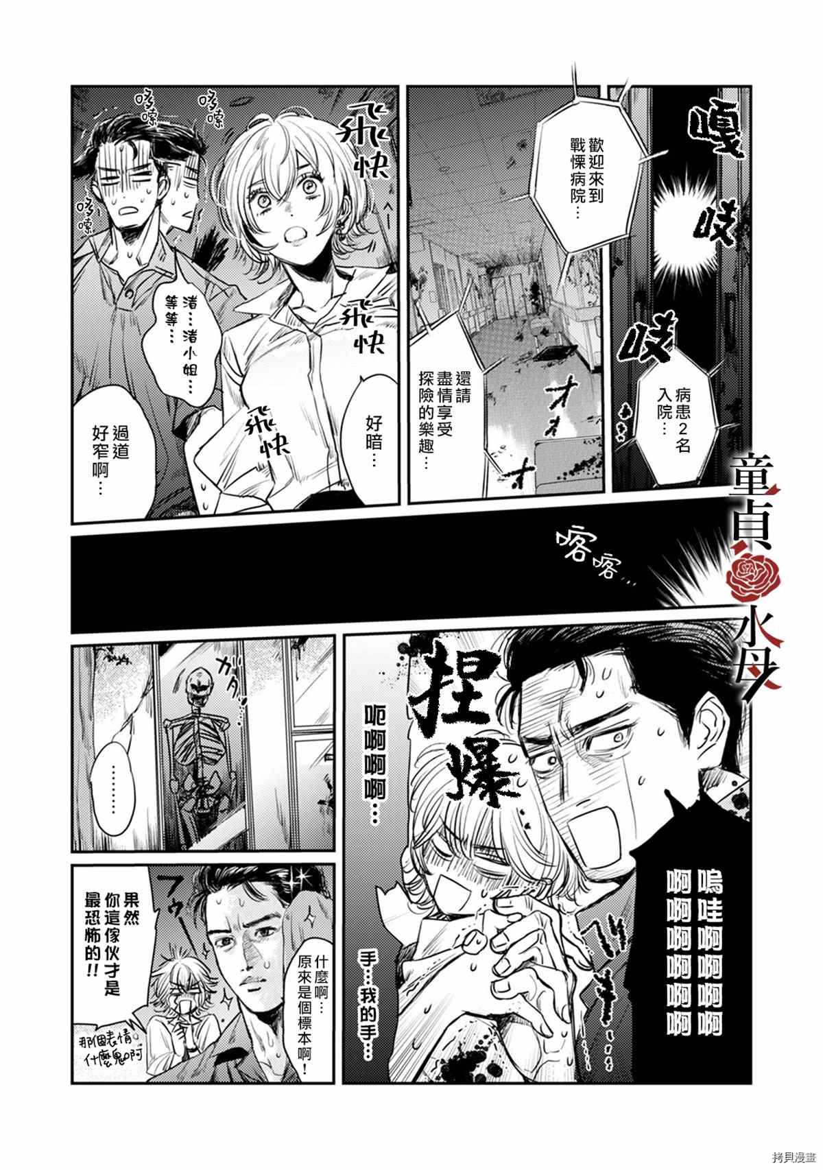 《我们部长看起来很猛其实是个废柴》漫画最新章节第3话免费下拉式在线观看章节第【10】张图片