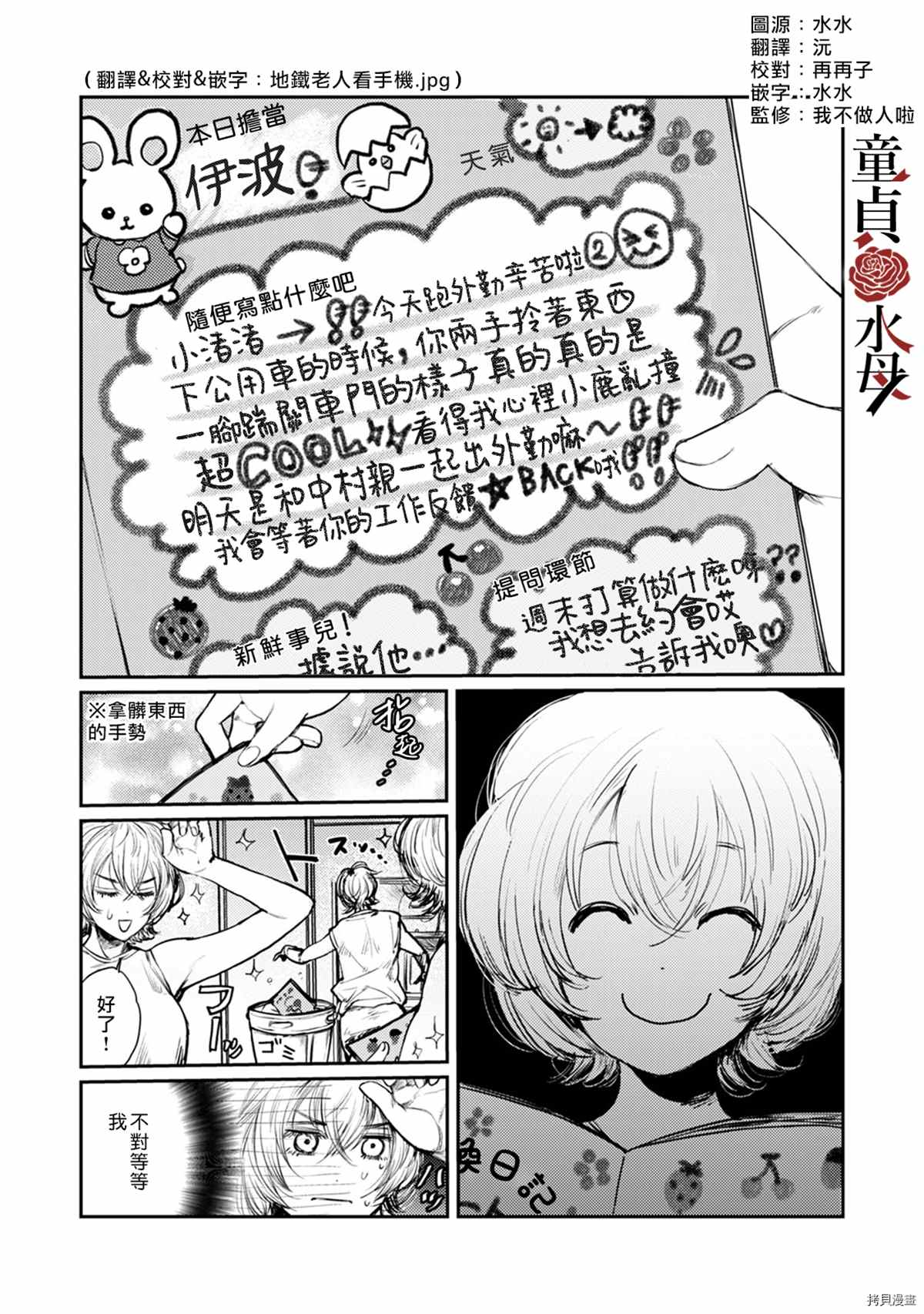 《我们部长看起来很猛其实是个废柴》漫画最新章节第2话免费下拉式在线观看章节第【2】张图片