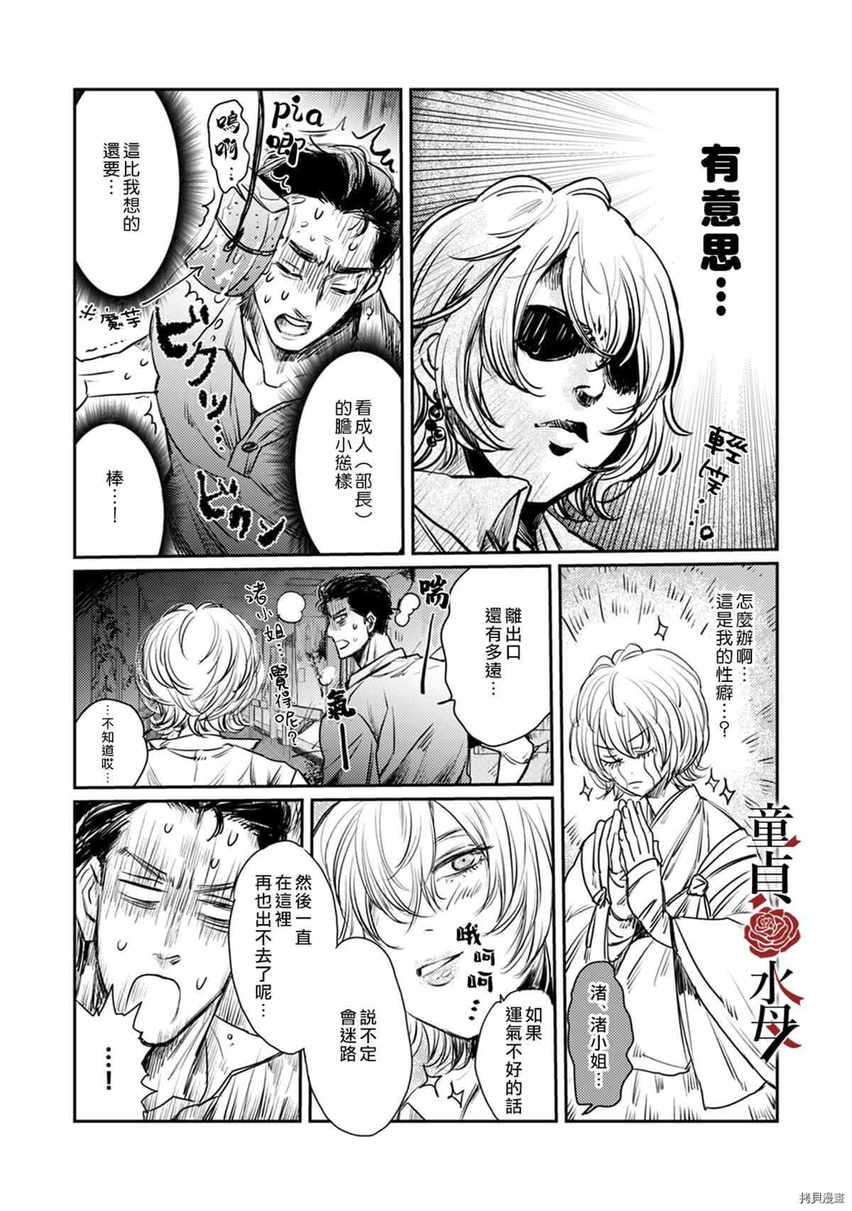 《我们部长看起来很猛其实是个废柴》漫画最新章节第3话免费下拉式在线观看章节第【12】张图片