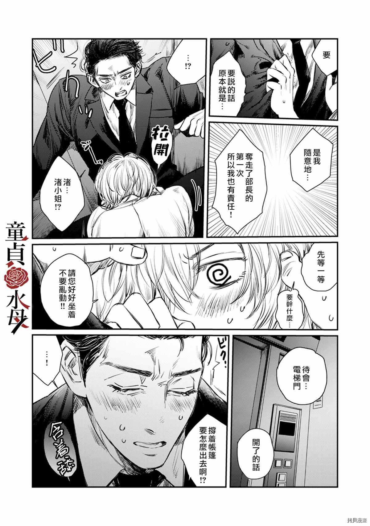 《我们部长看起来很猛其实是个废柴》漫画最新章节第2话免费下拉式在线观看章节第【21】张图片