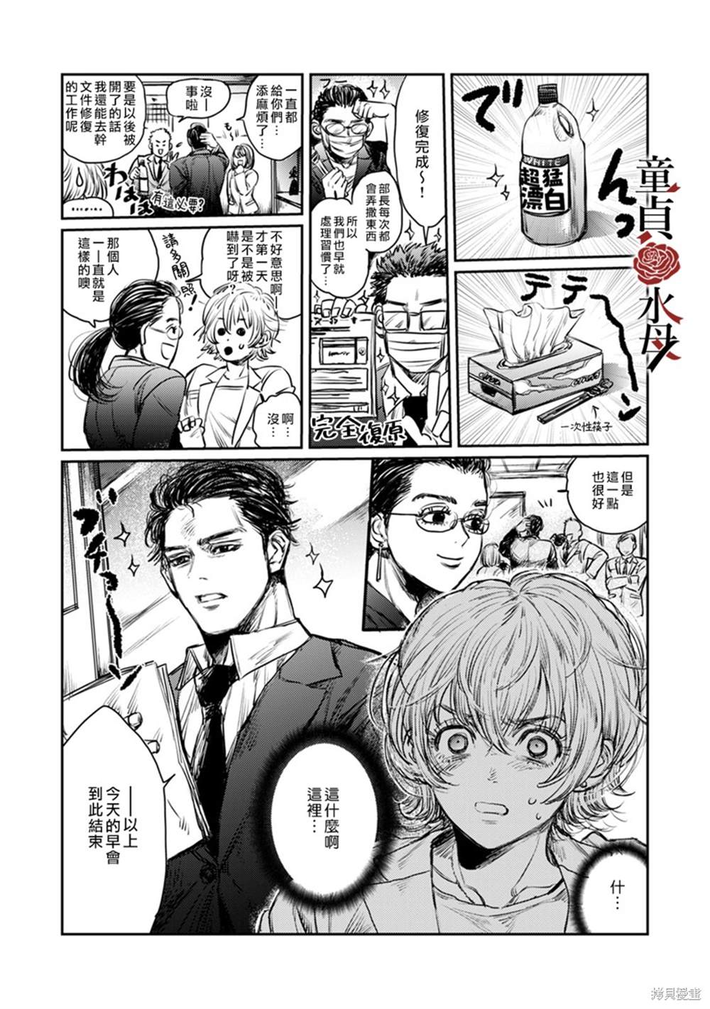 《我们部长看起来很猛其实是个废柴》漫画最新章节第1话免费下拉式在线观看章节第【8】张图片