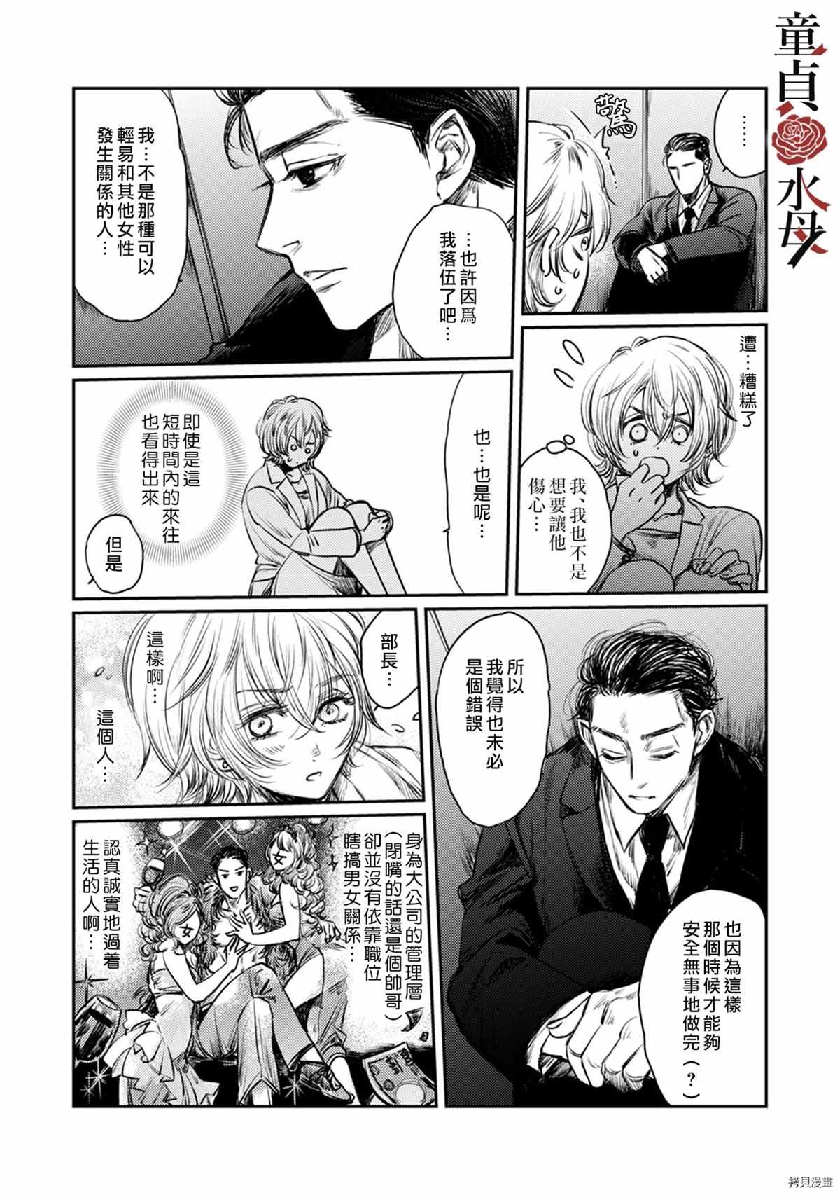 《我们部长看起来很猛其实是个废柴》漫画最新章节第2话免费下拉式在线观看章节第【16】张图片