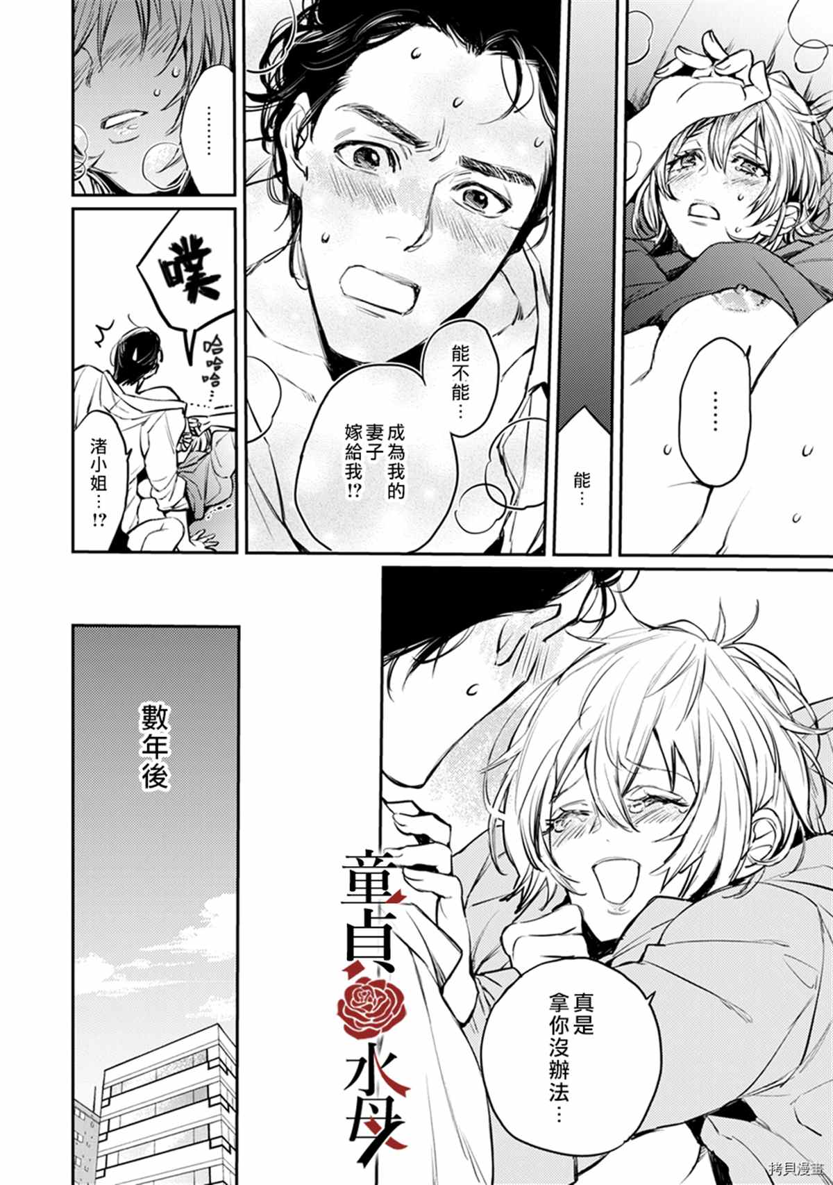 《我们部长看起来很猛其实是个废柴》漫画最新章节第6话免费下拉式在线观看章节第【17】张图片