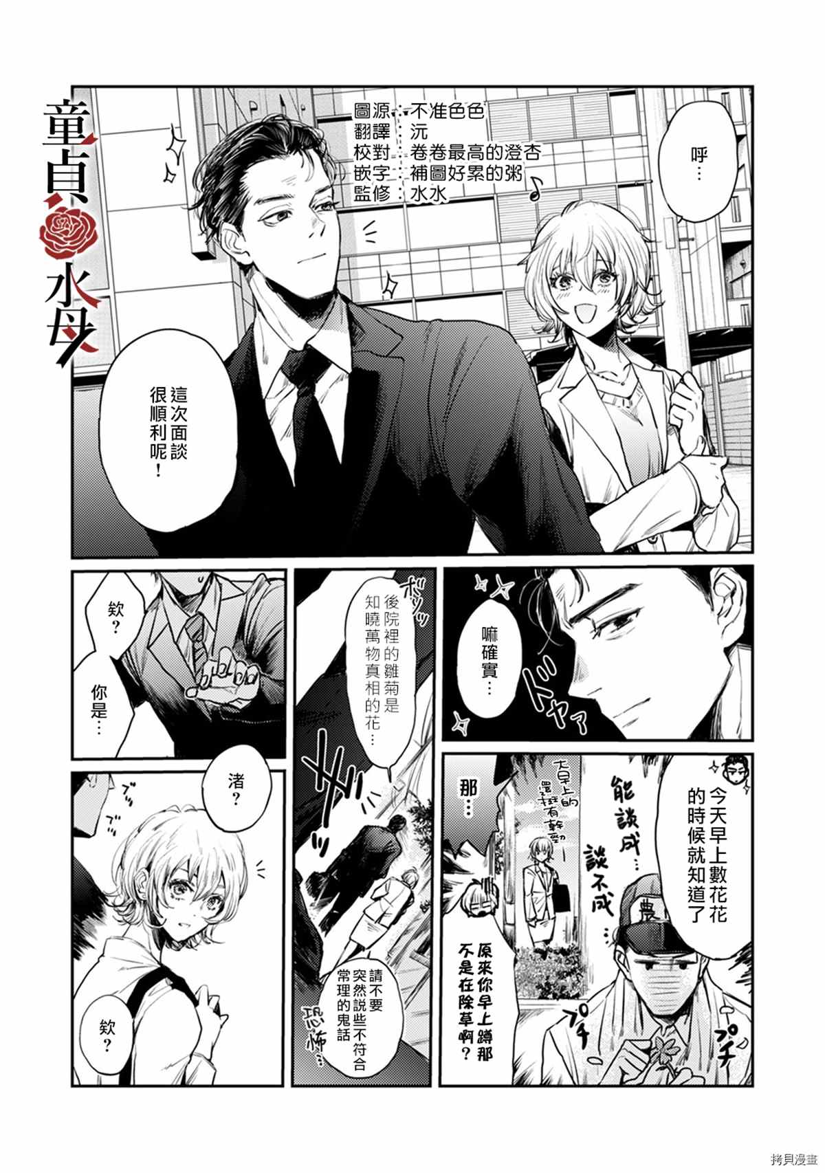 《我们部长看起来很猛其实是个废柴》漫画最新章节第5话免费下拉式在线观看章节第【2】张图片