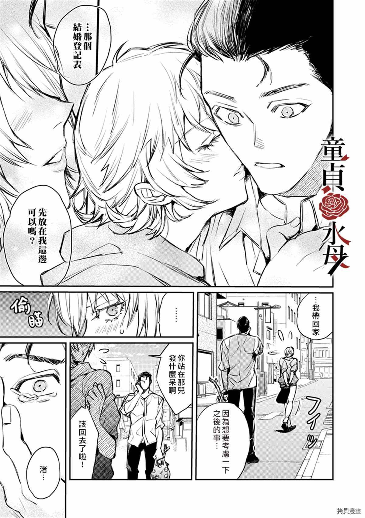 《我们部长看起来很猛其实是个废柴》漫画最新章节第6话免费下拉式在线观看章节第【10】张图片