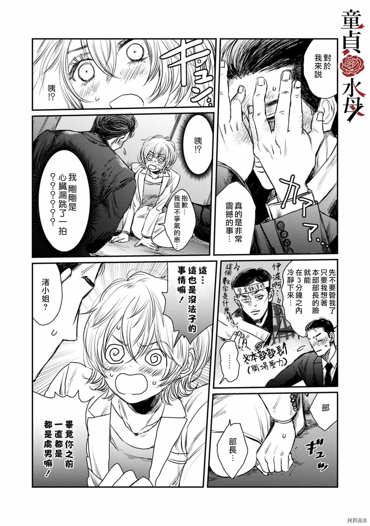 《我们部长看起来很猛其实是个废柴》漫画最新章节第2话免费下拉式在线观看章节第【20】张图片