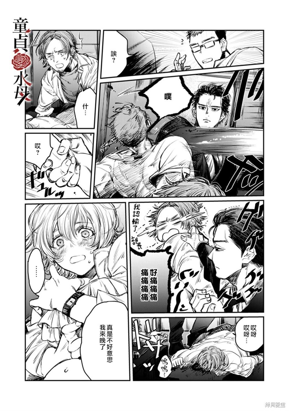 《我们部长看起来很猛其实是个废柴》漫画最新章节第1话免费下拉式在线观看章节第【18】张图片