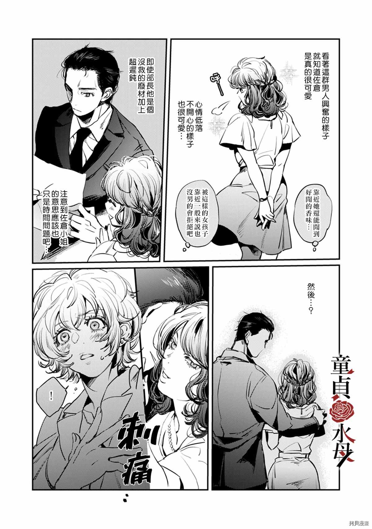 《我们部长看起来很猛其实是个废柴》漫画最新章节第4话免费下拉式在线观看章节第【11】张图片