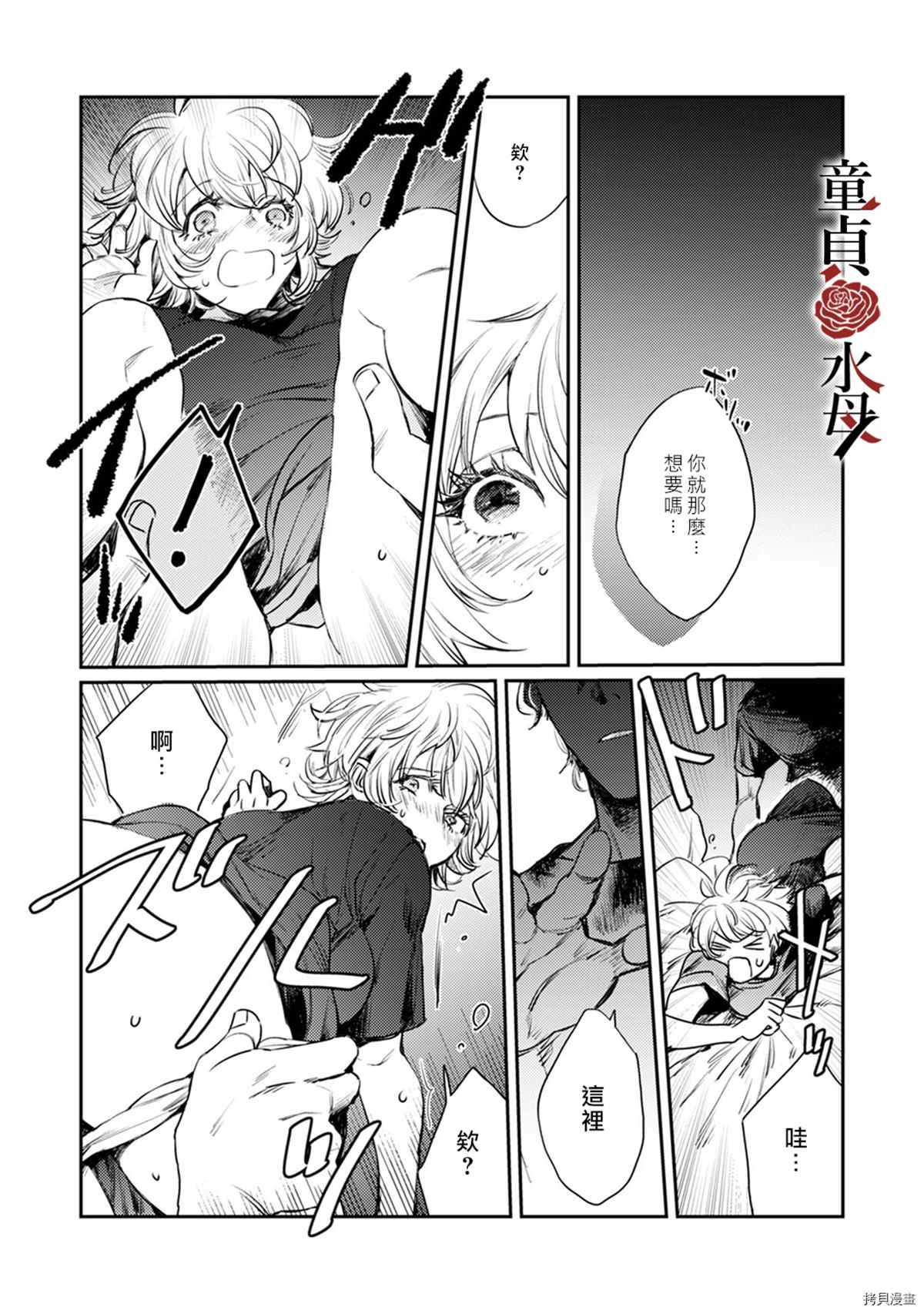 《我们部长看起来很猛其实是个废柴》漫画最新章节第5话免费下拉式在线观看章节第【26】张图片