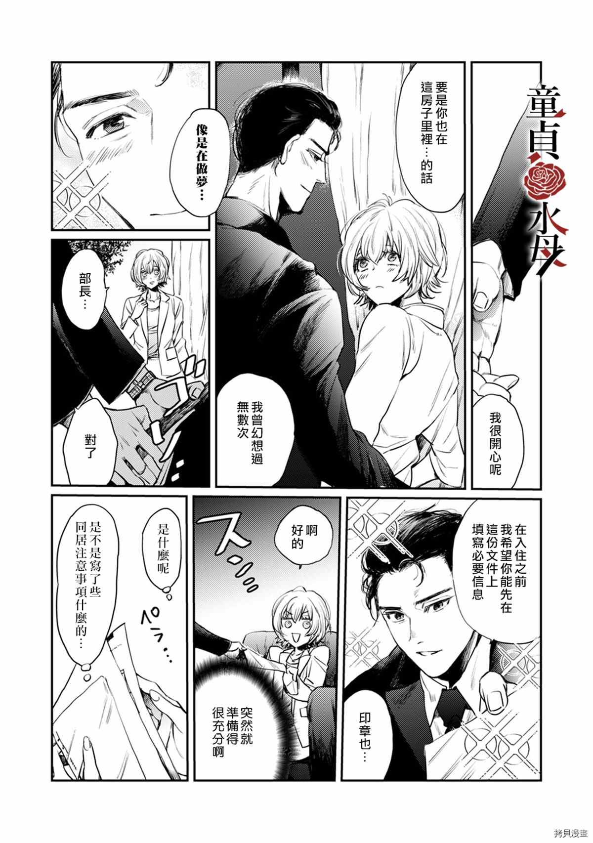 《我们部长看起来很猛其实是个废柴》漫画最新章节第5话免费下拉式在线观看章节第【16】张图片