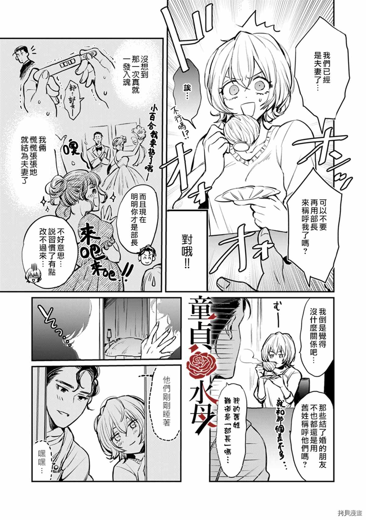《我们部长看起来很猛其实是个废柴》漫画最新章节第6话免费下拉式在线观看章节第【22】张图片