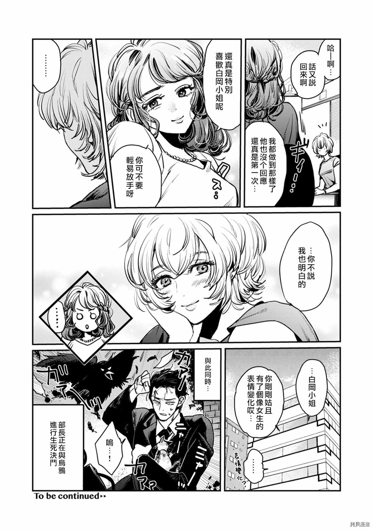 《我们部长看起来很猛其实是个废柴》漫画最新章节第4话免费下拉式在线观看章节第【33】张图片