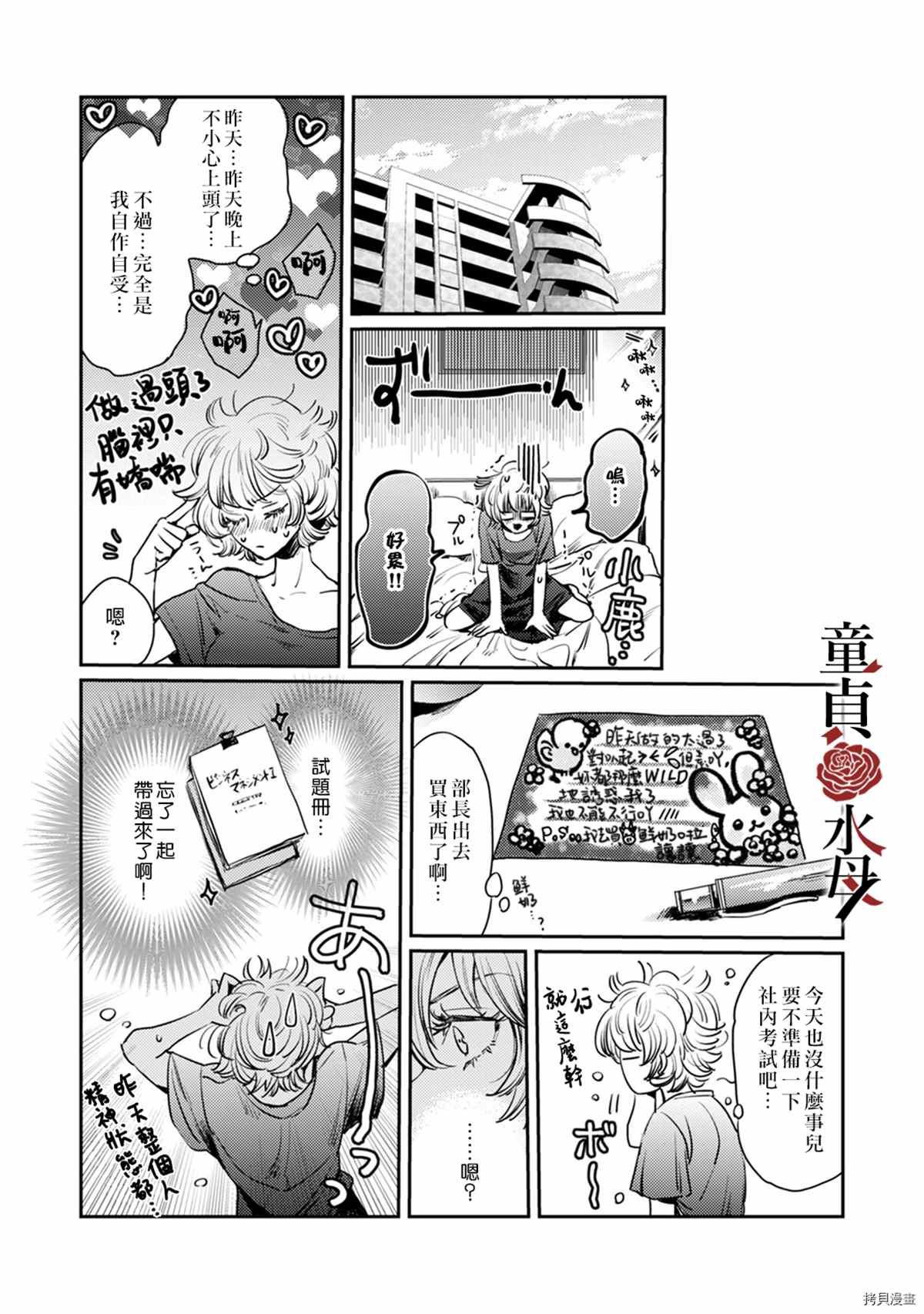 《我们部长看起来很猛其实是个废柴》漫画最新章节第5话免费下拉式在线观看章节第【29】张图片